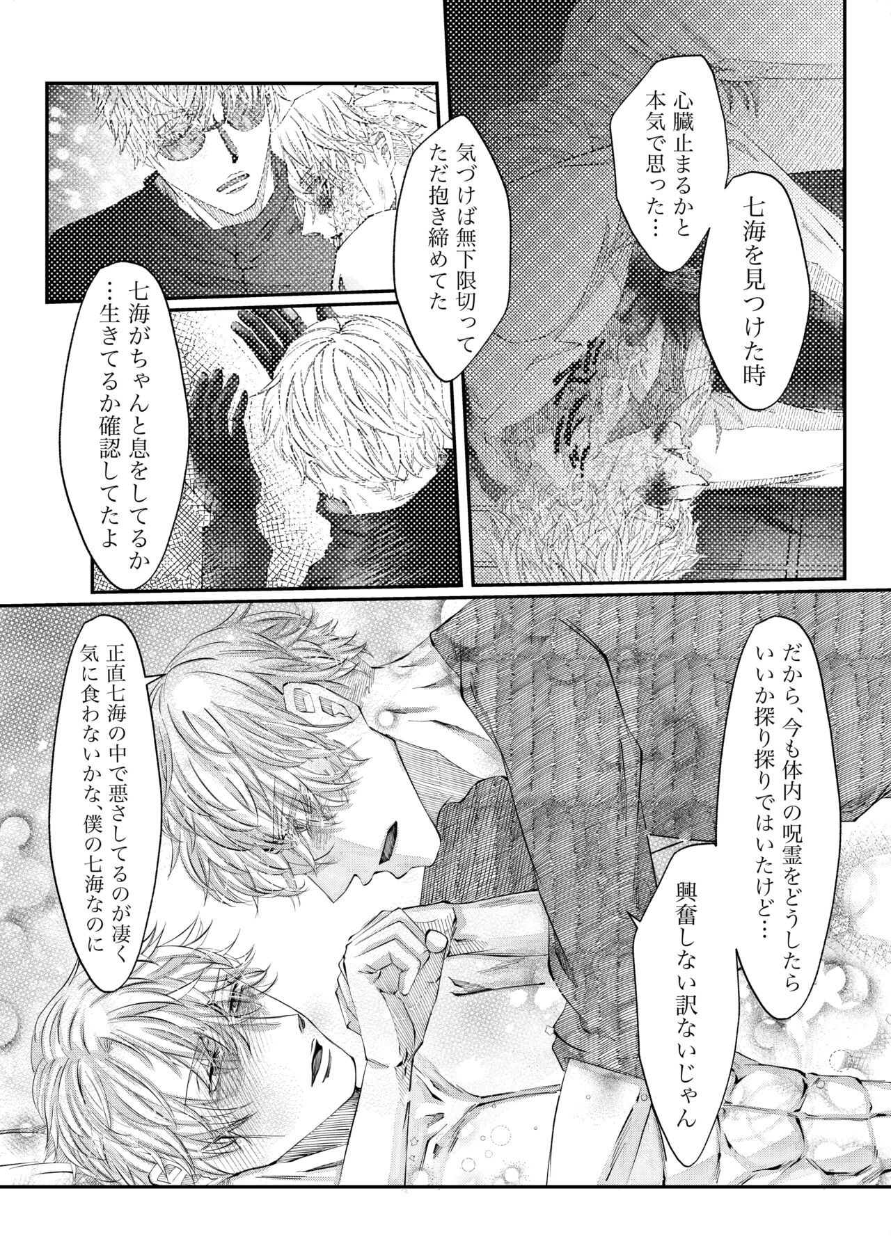 Remaining fragrance ※R18 - Page 25