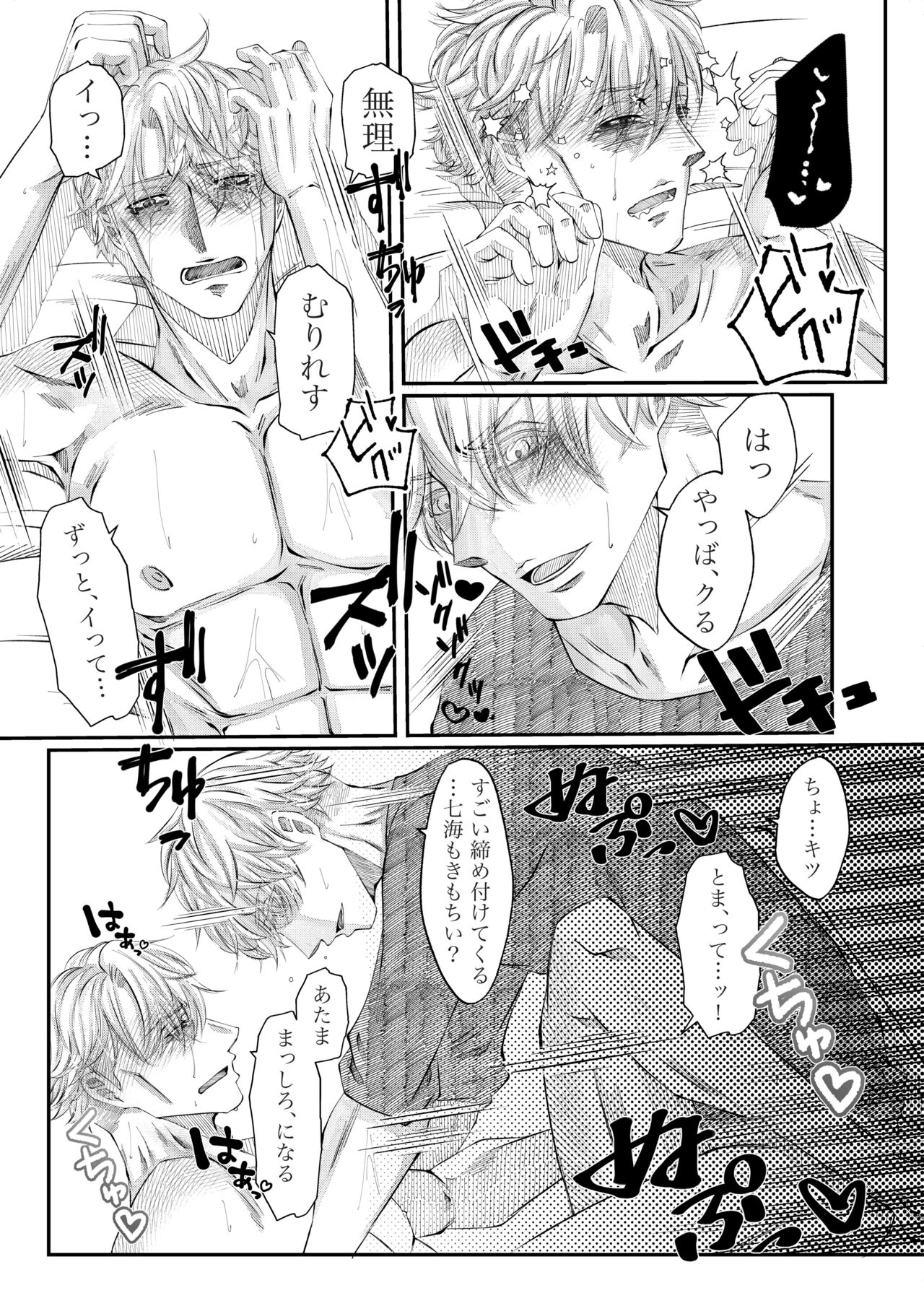 Remaining fragrance ※R18 - Page 35