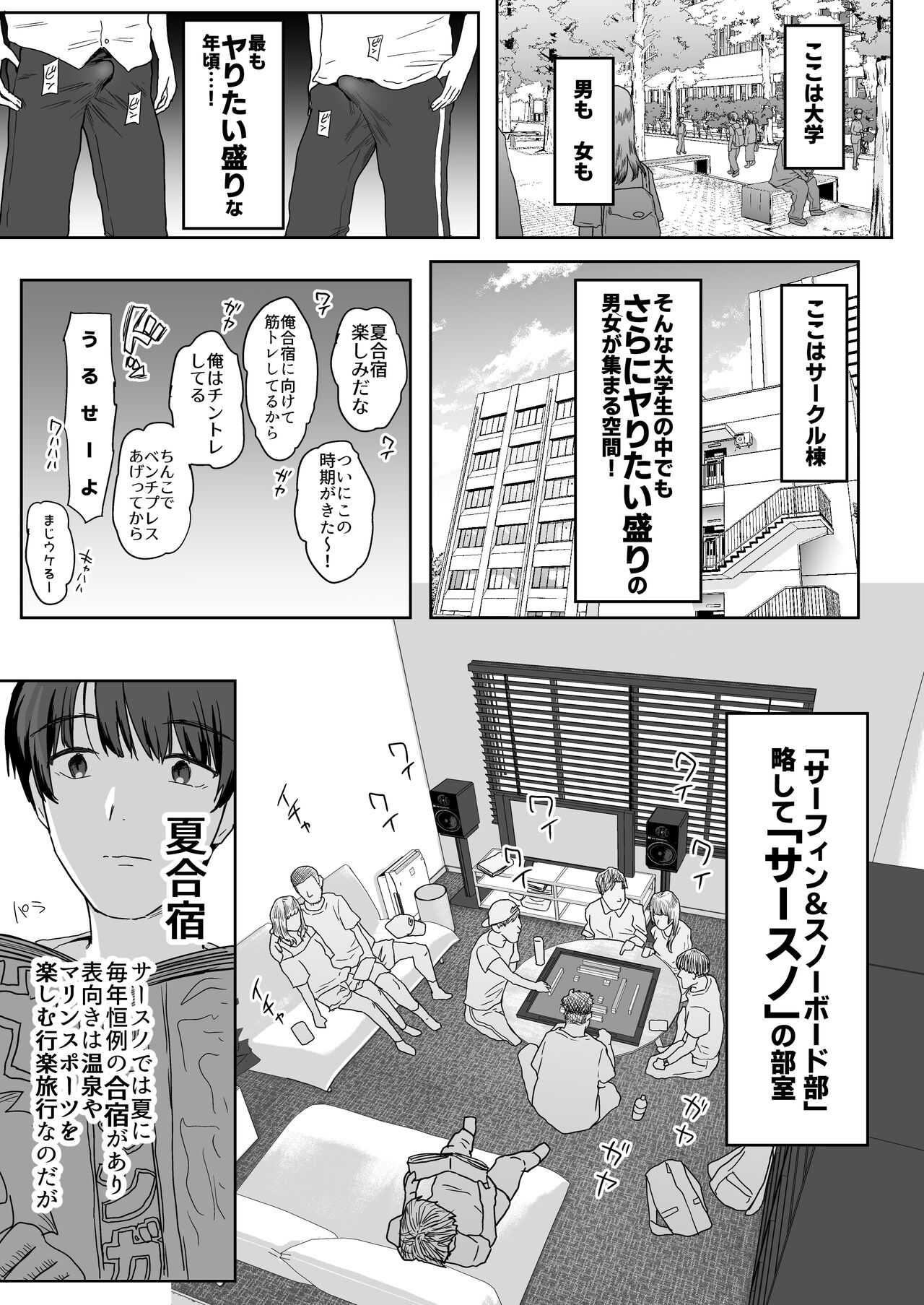 YariCir Gasshuku ni Otoko wa Boku Hitori - Page 7