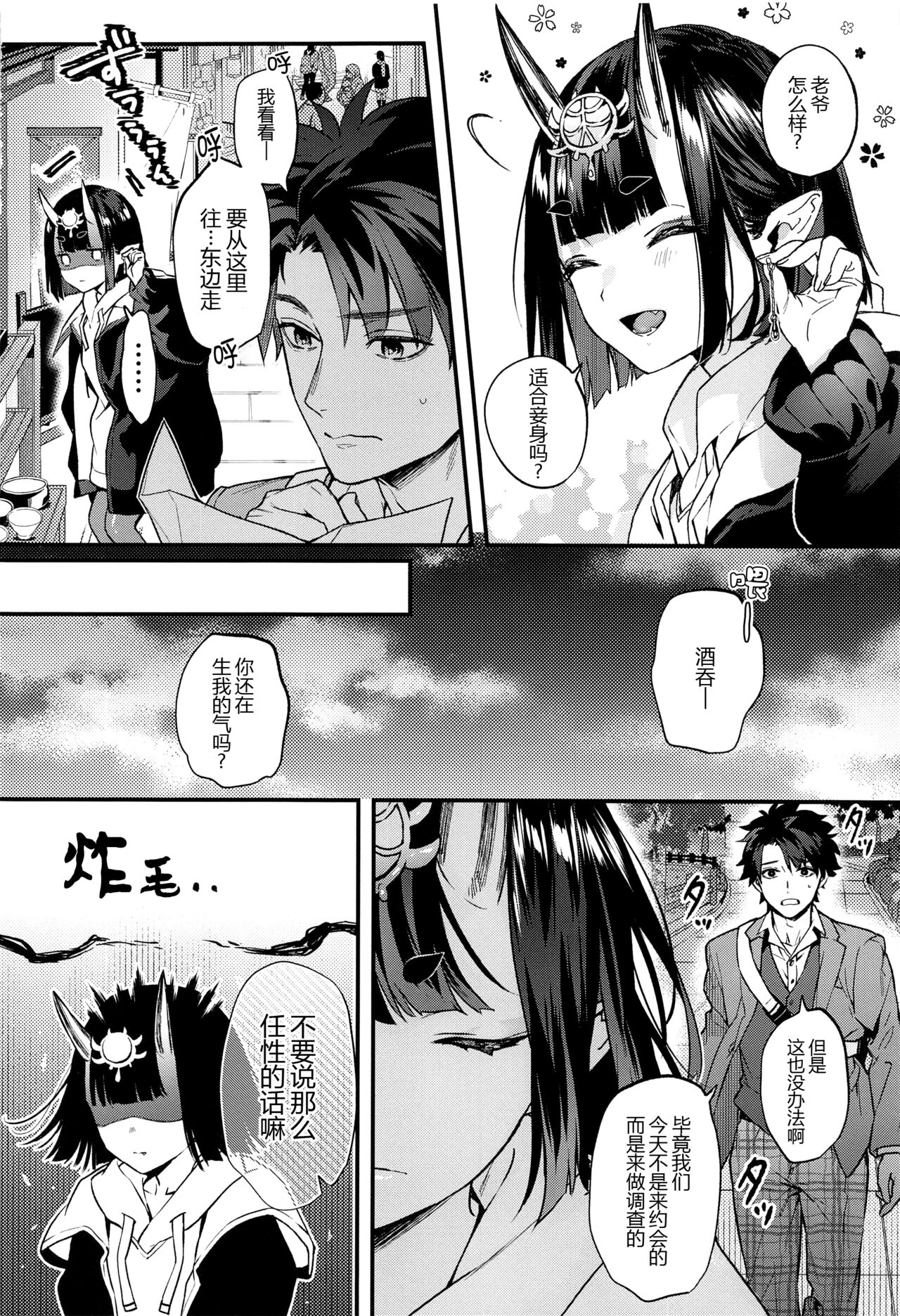 Irou Kitan - Page 60