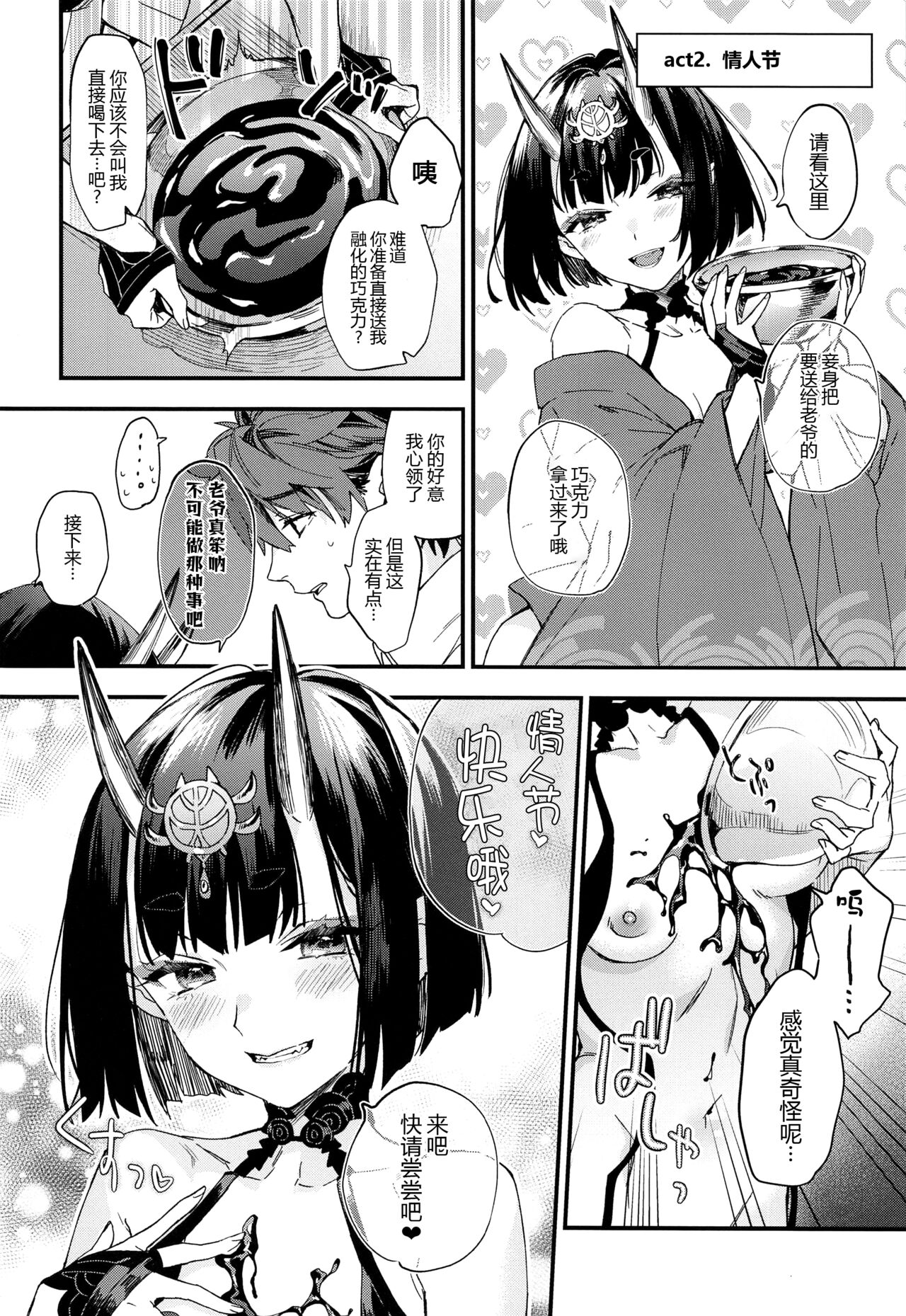 Irou Kitan - Page 80