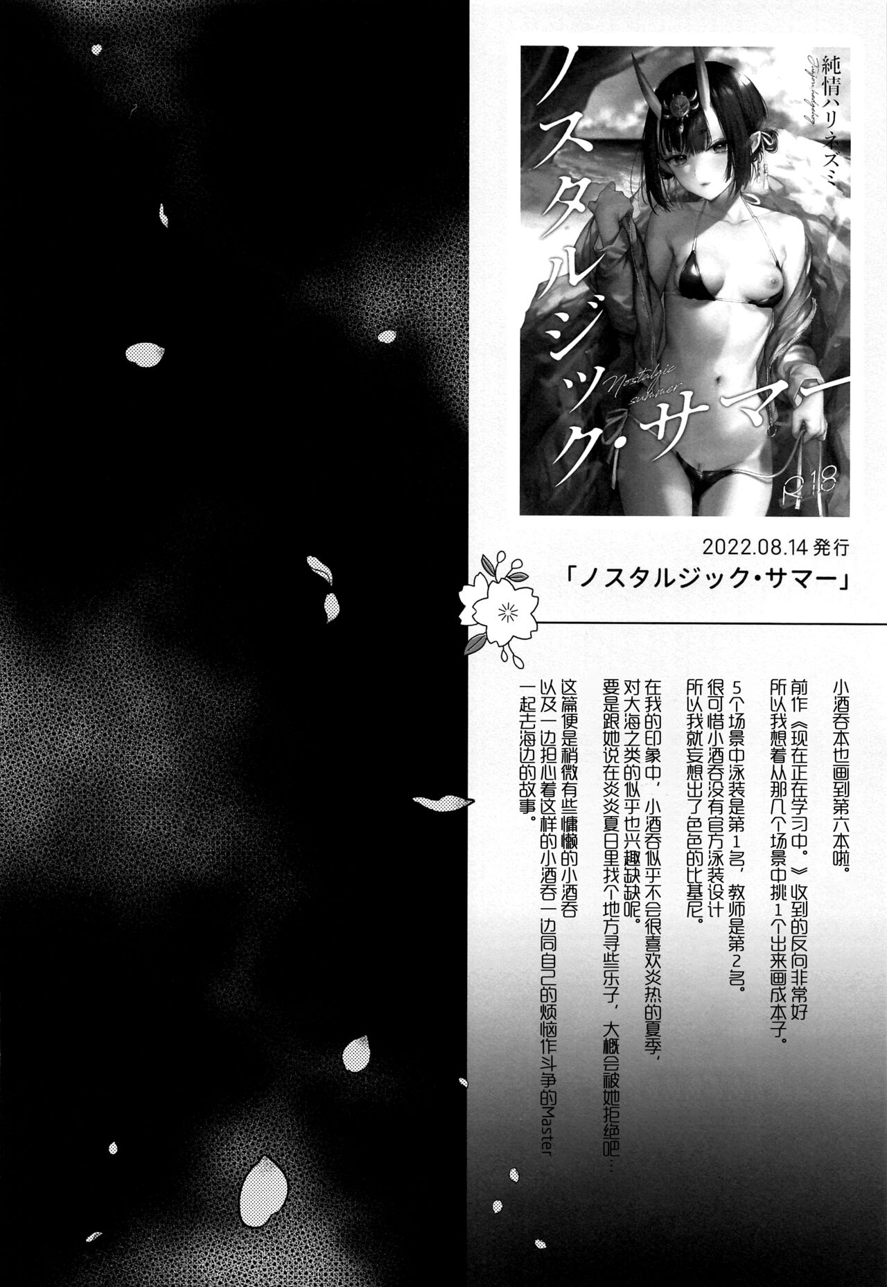 Irou Kitan - Page 92