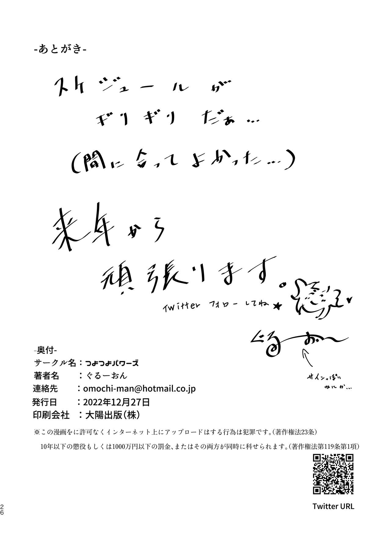 Fuuki Iin no Kakushigoto - Page 25