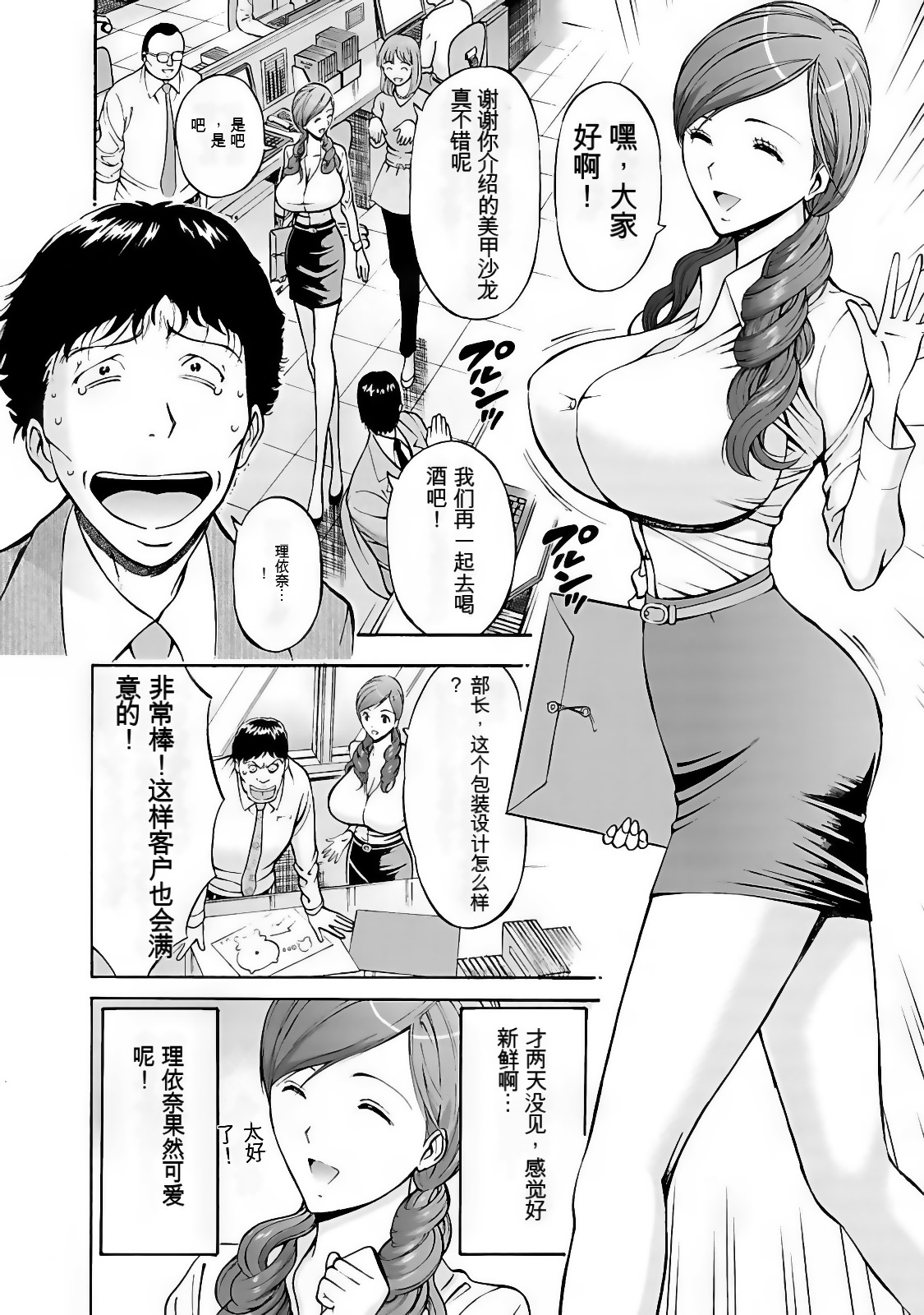 Oretachi no Paizurina - Issaitafu no Susume - Page 9