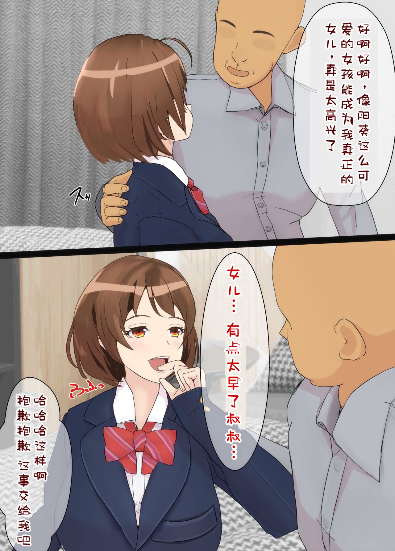 Osananajimi wa Oyaji no Kanojo - Page 21