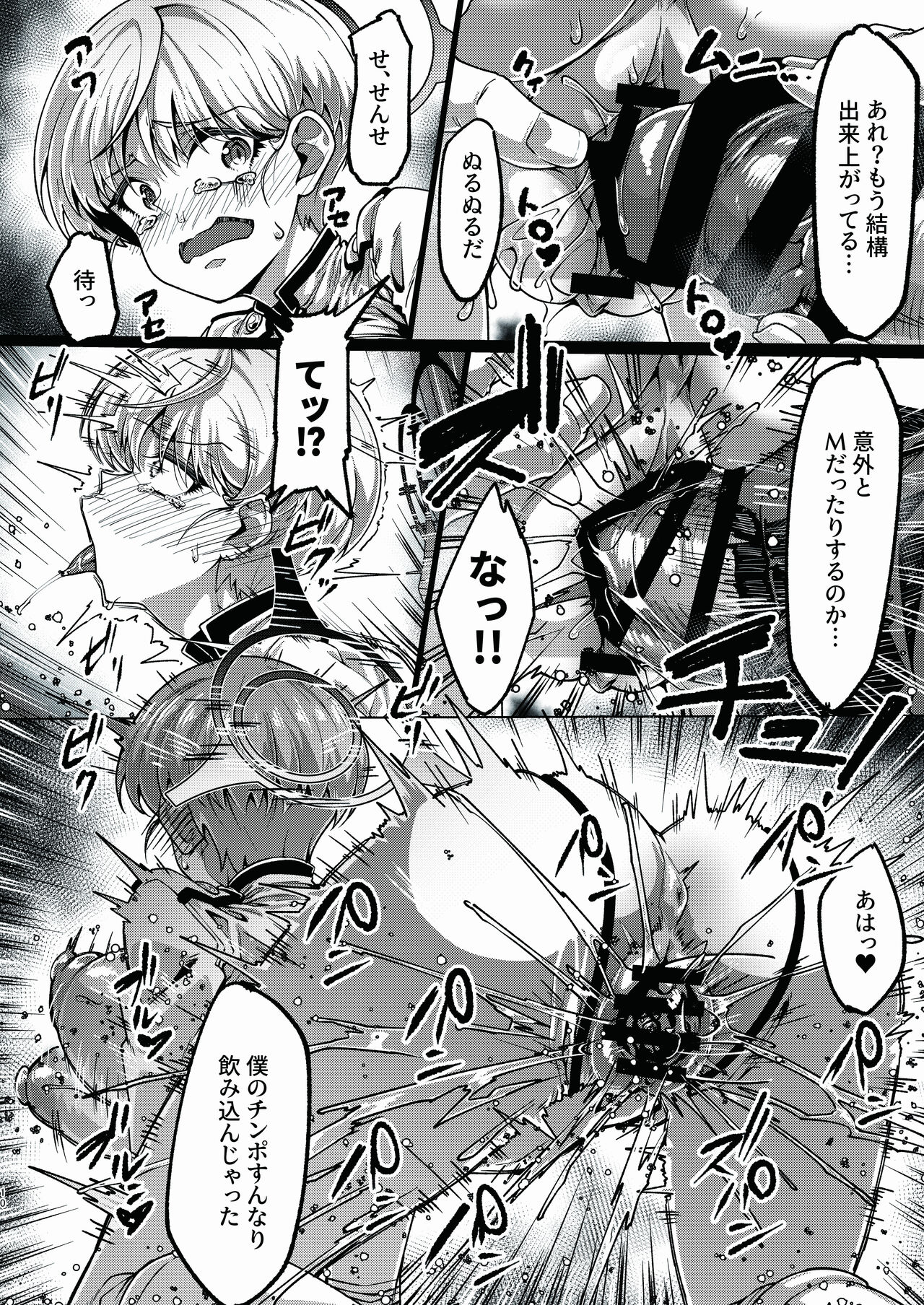 Sensei no Souji Gakari...?? - Page 9