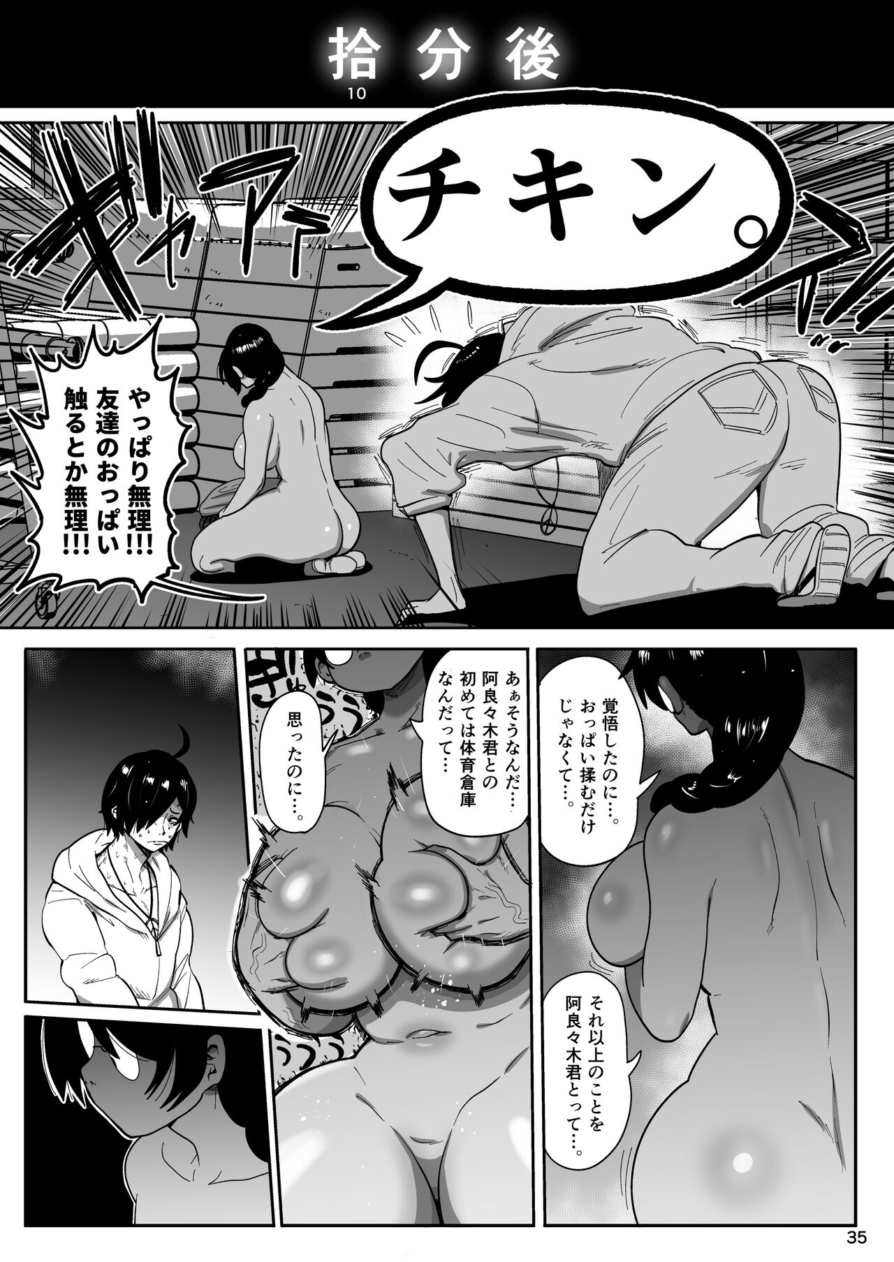 Hame kawa Tsubasa - Page 34