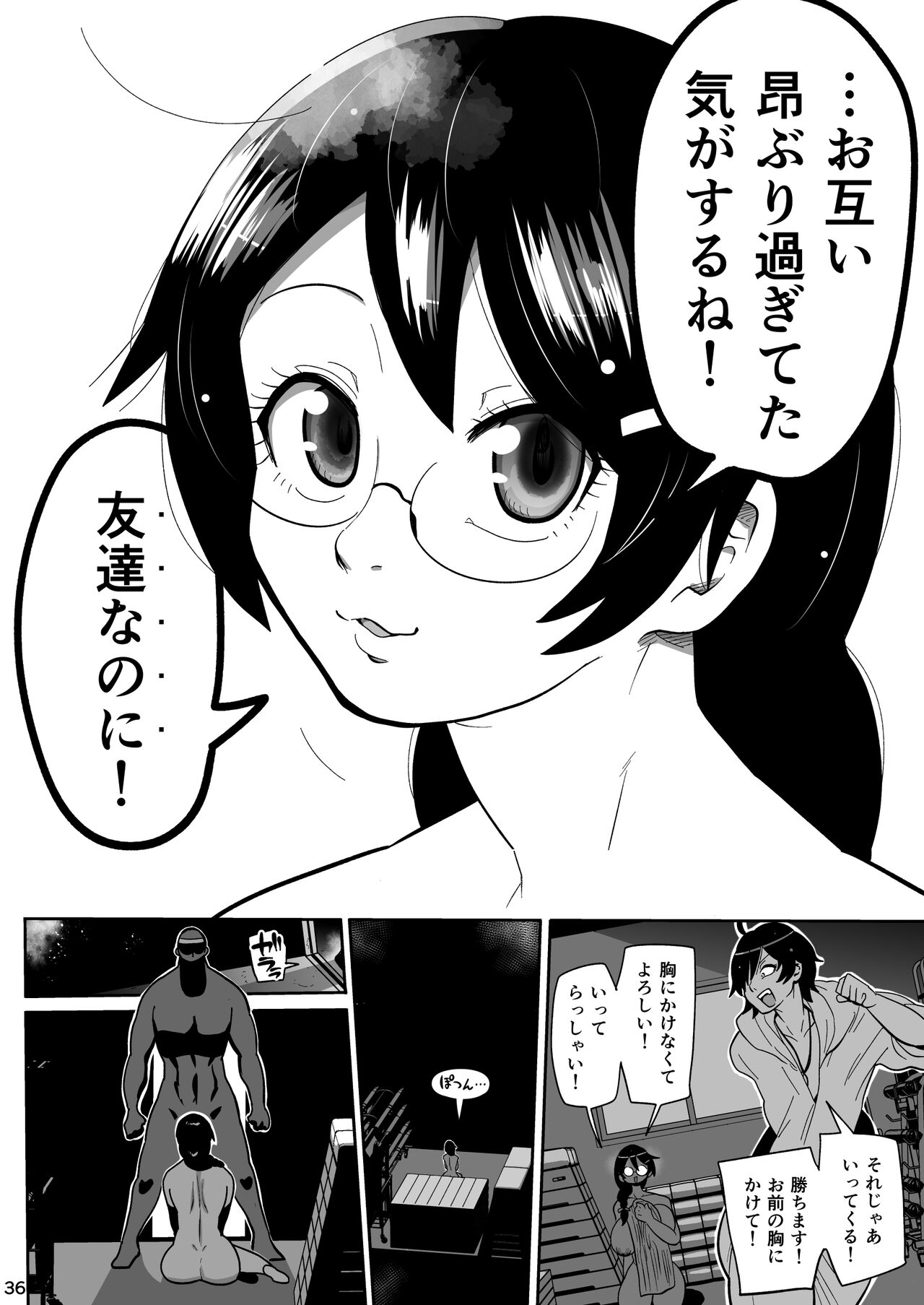 Hame kawa Tsubasa - Page 35