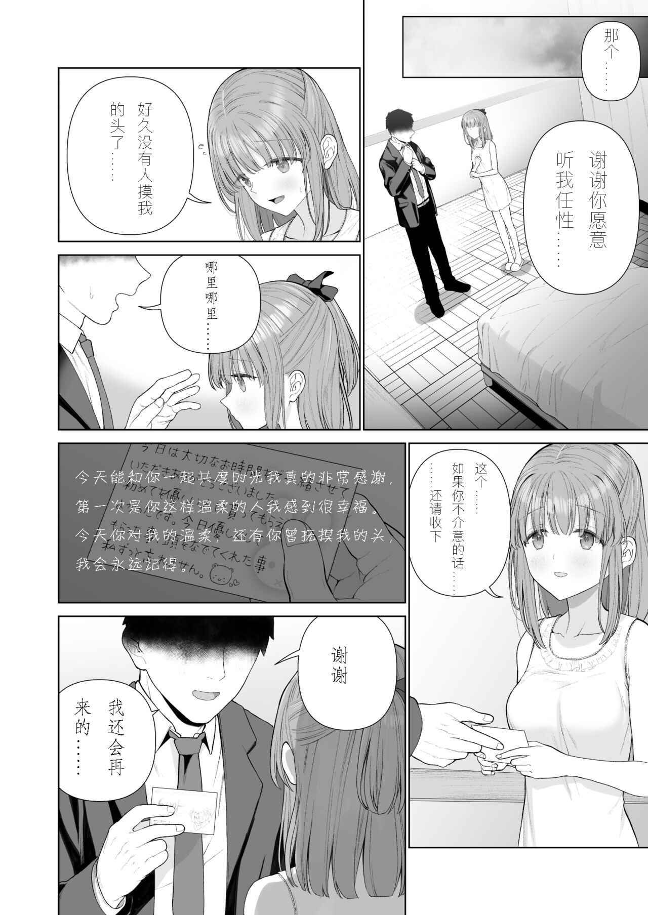 Kowareru Mae ni Yorokobi o Oshiete | 崩坏的我，感受到你的温暖 - Page 23