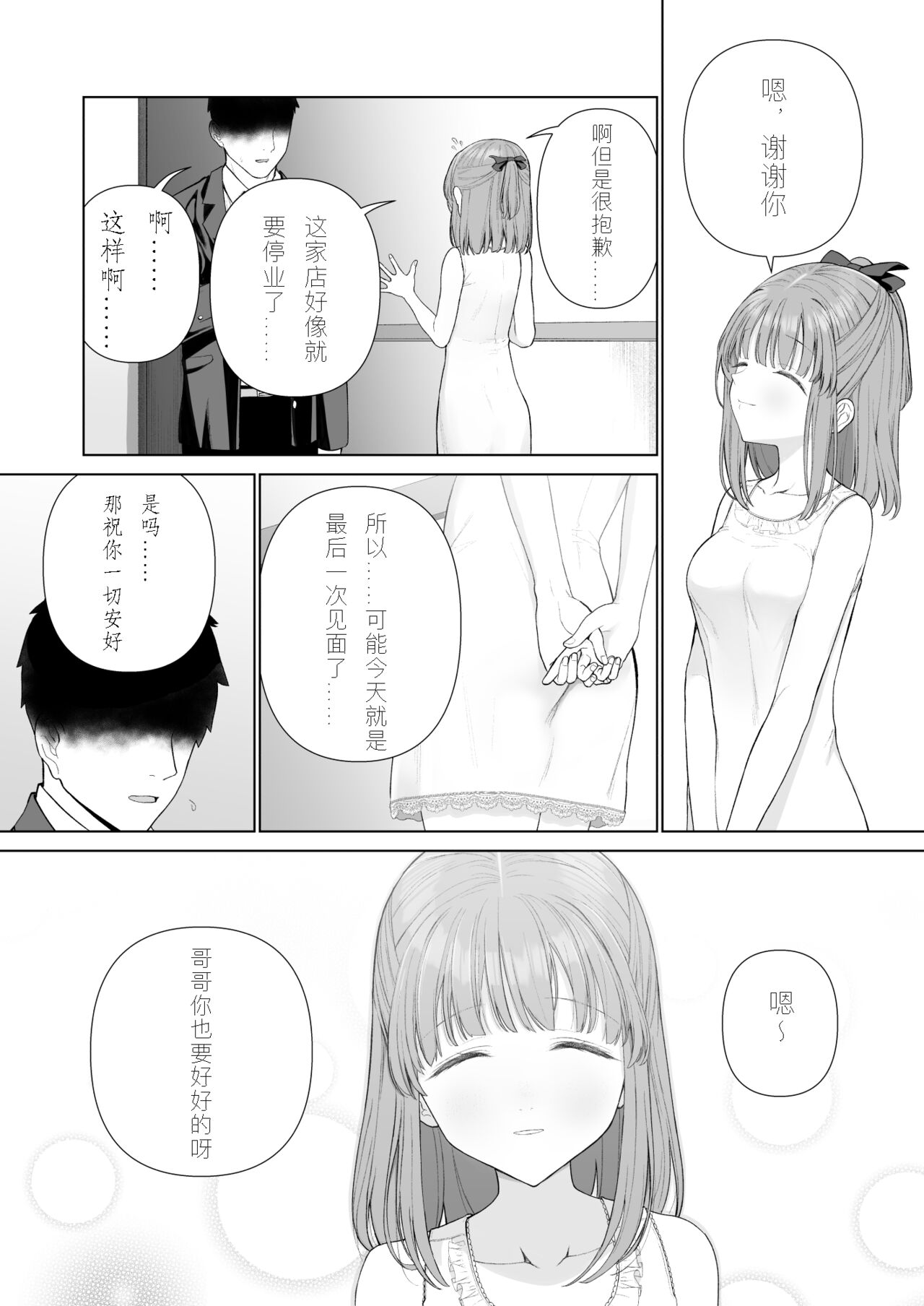 Kowareru Mae ni Yorokobi o Oshiete | 崩坏的我，感受到你的温暖 - Page 24
