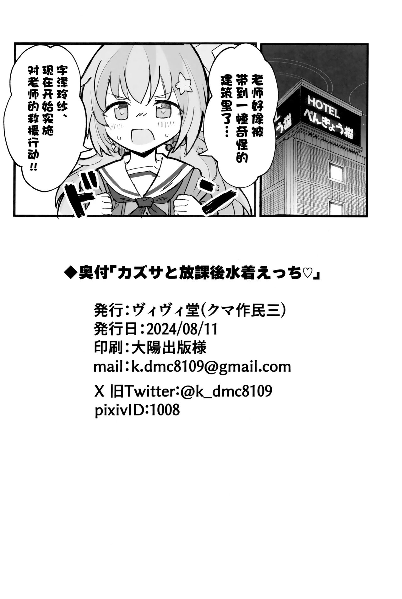 Kazusa to Houkago Mizugi Ecch | 与和纱放学后的泳装做爱 - Page 25