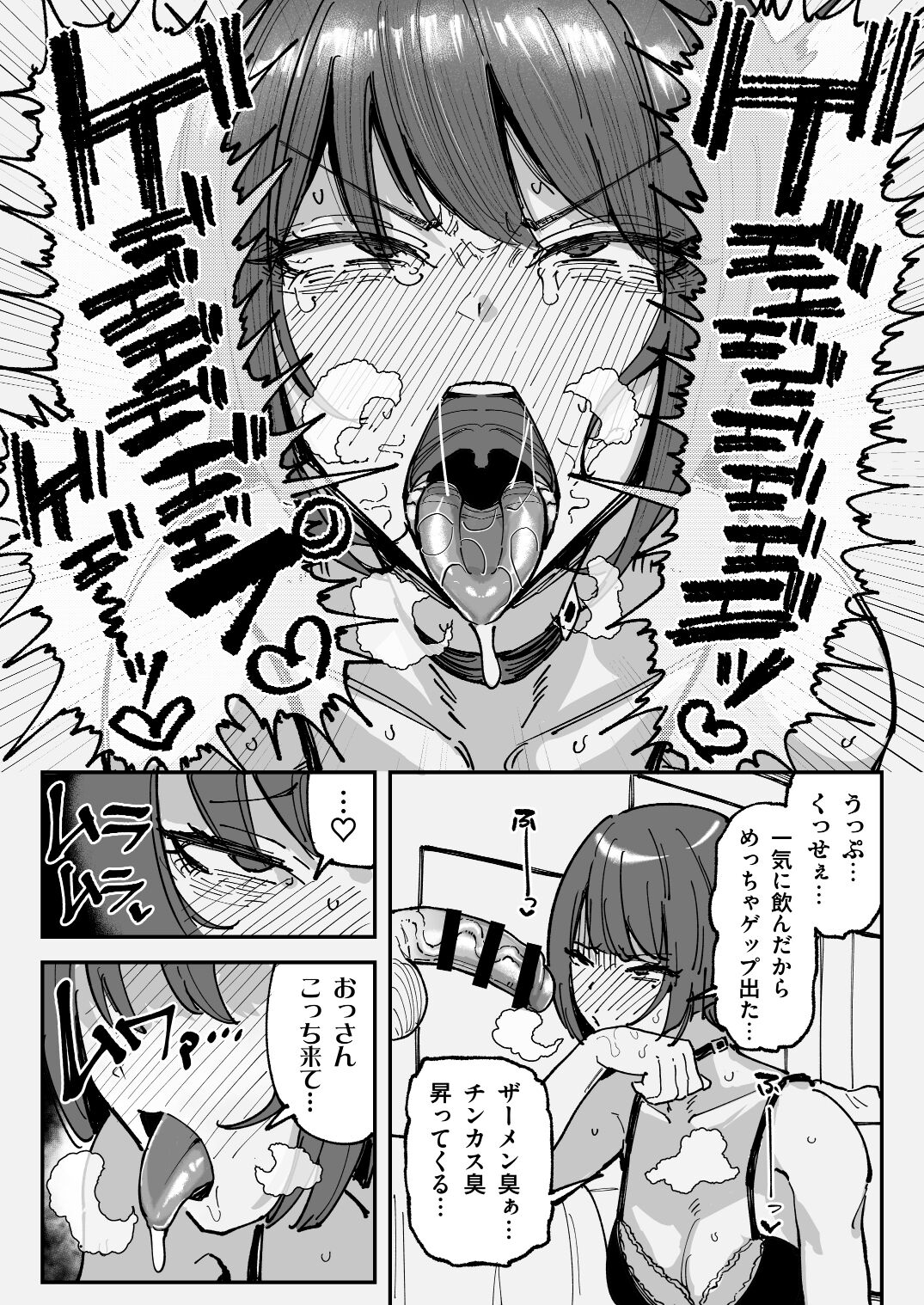 臭ちん大好きサブカル系女子チンカスちん嗅ぎザーメンゲップ - Page 17