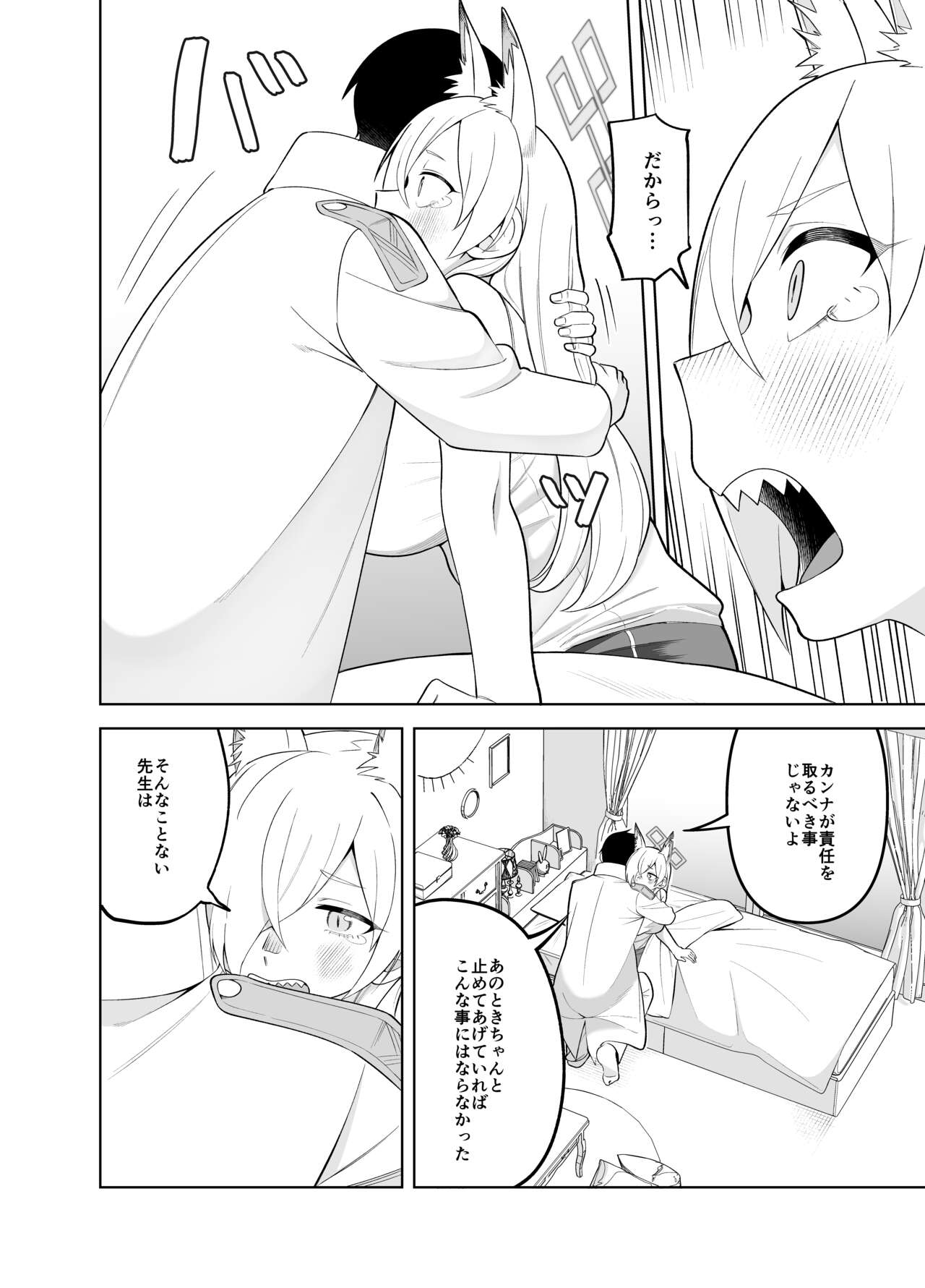 Kanna no Rakujitsu Ni - Page 23