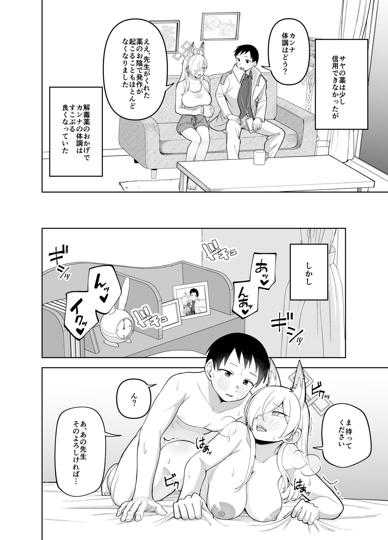 Kanna no Rakujitsu Ni - Page 43