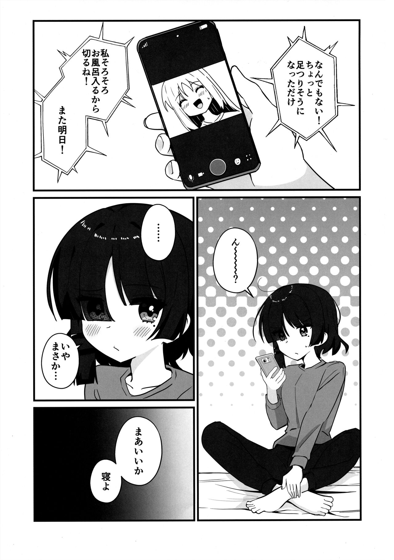 リョウ想い、両思い - Page 10