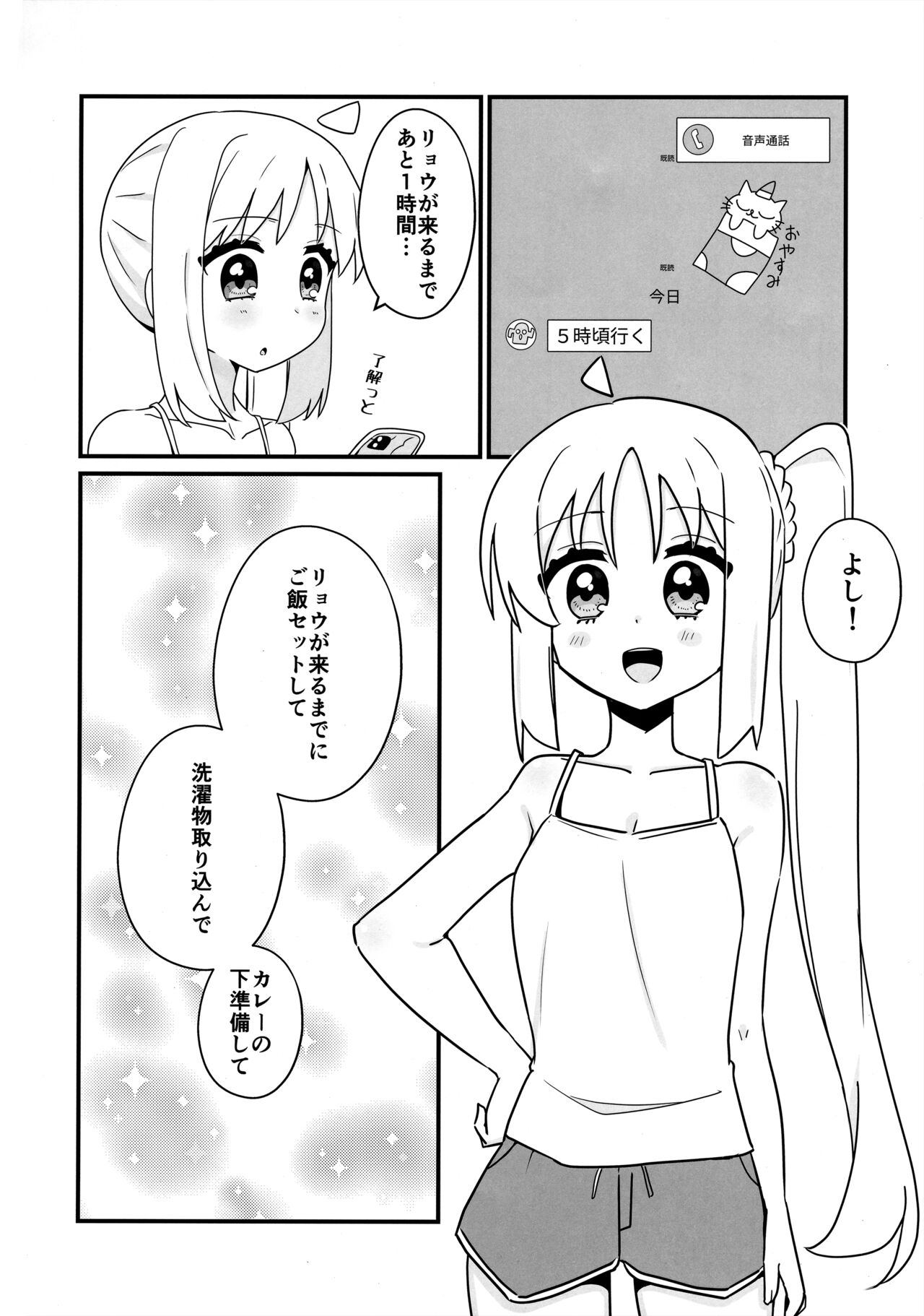 リョウ想い、両思い - Page 11