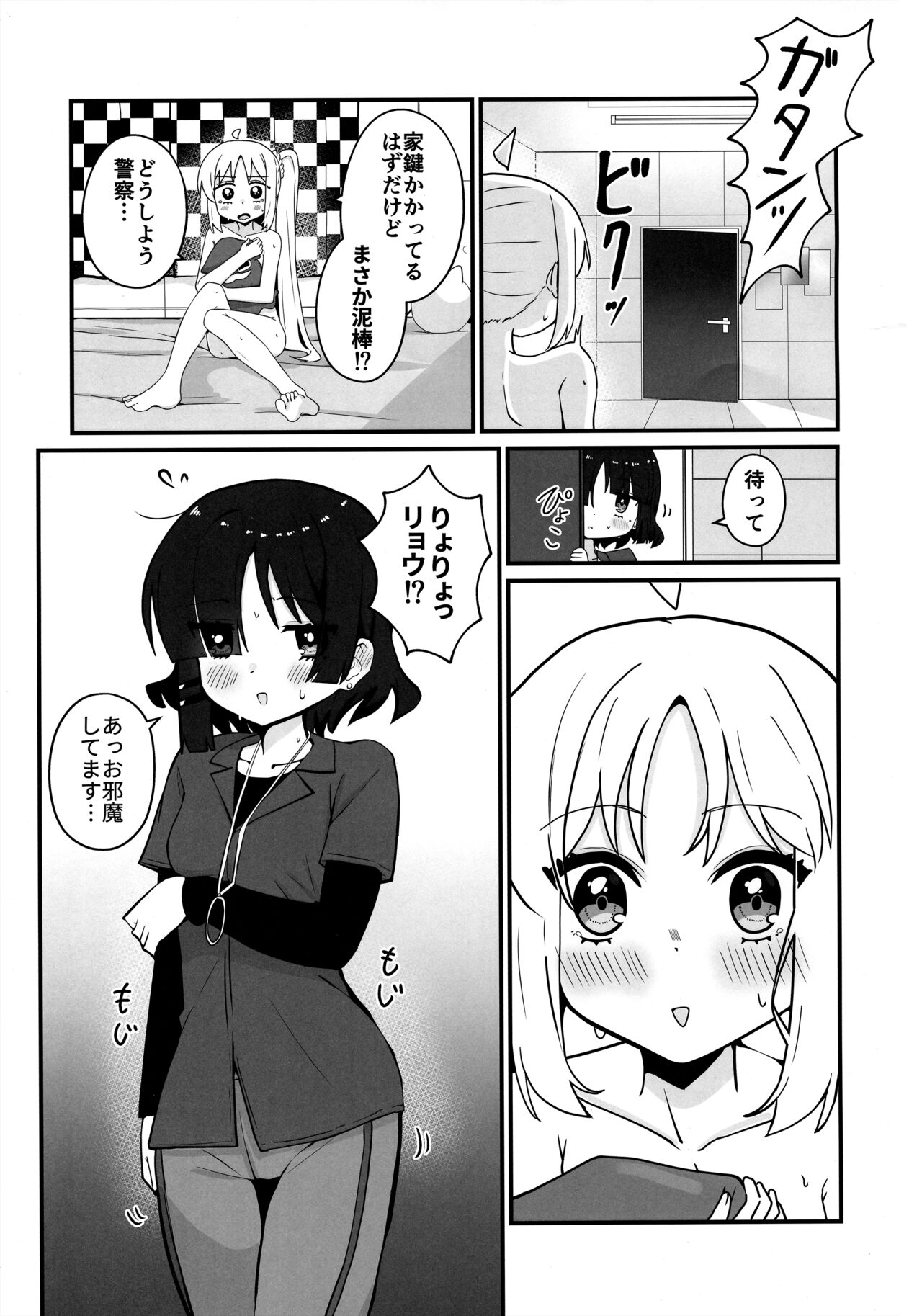 リョウ想い、両思い - Page 14