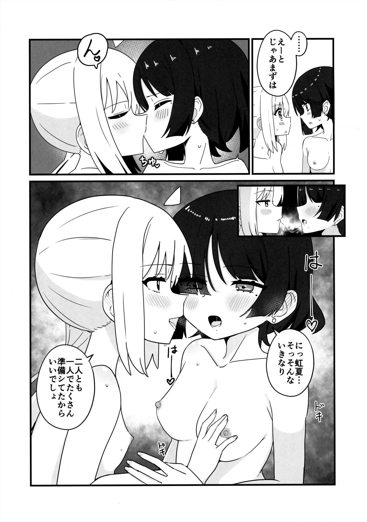 リョウ想い、両思い - Page 20