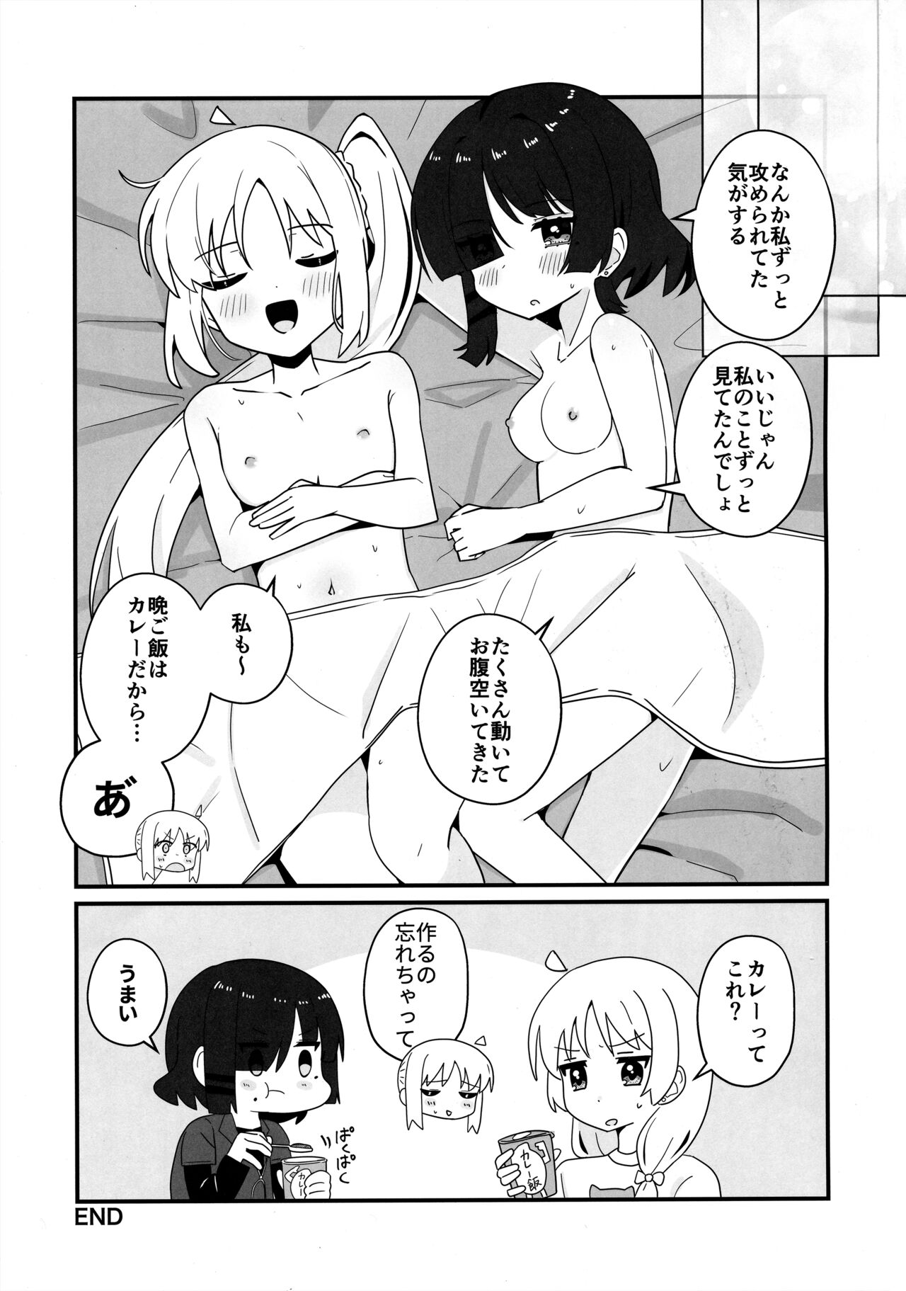 リョウ想い、両思い - Page 24