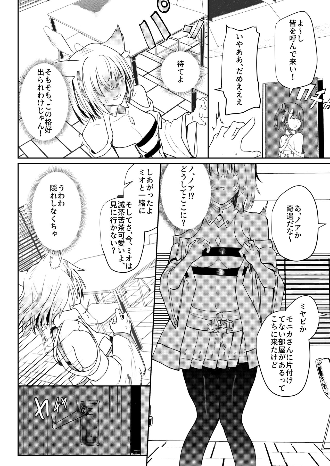 Saigo no Kokuhaku - The Last Love Confession - Page 7