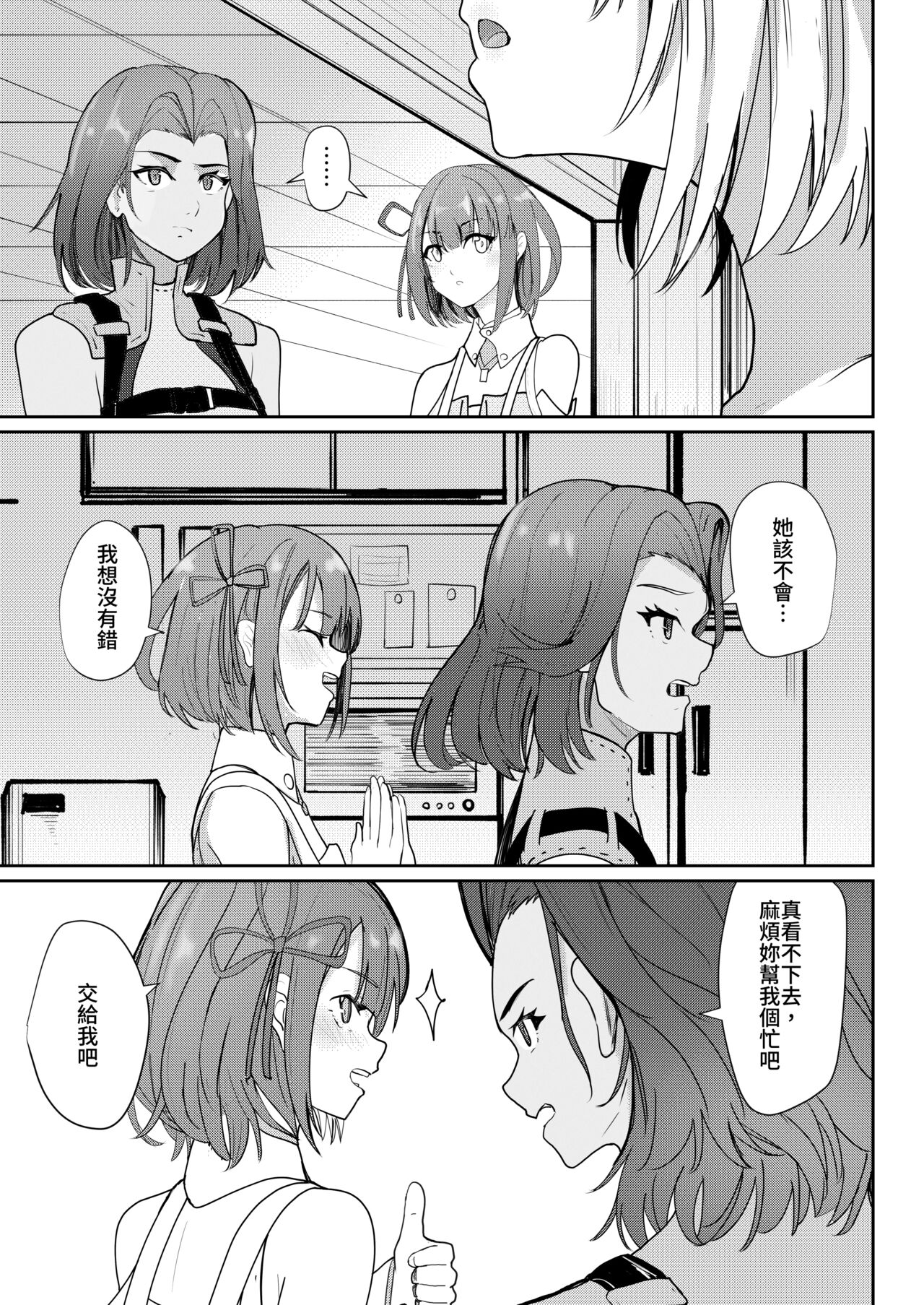 Saigo no Kokuhaku - The Last Love Confession - Page 4