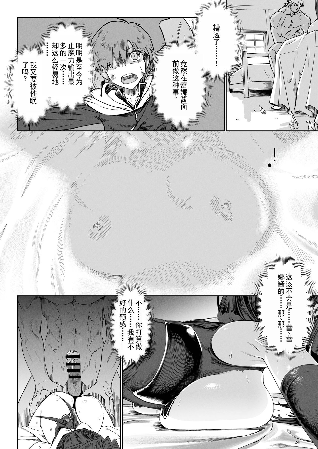 Isekai Mesu Yuusha 3 - Page 23