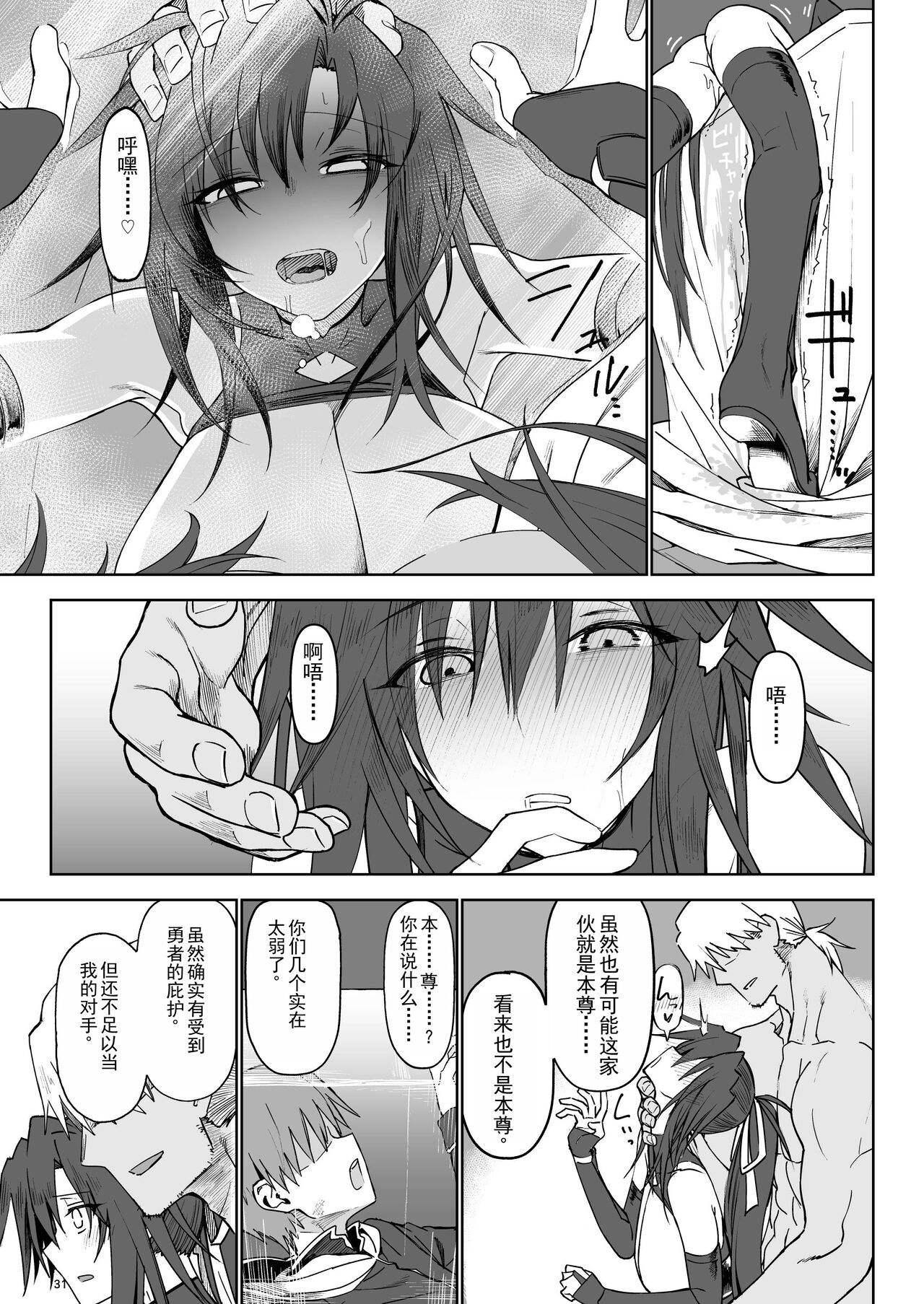 Isekai Mesu Yuusha 3 - Page 30