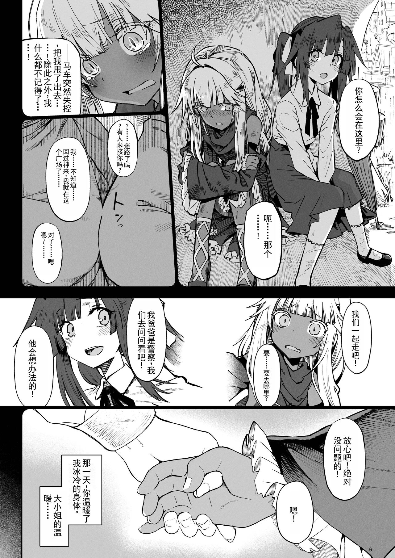 Isekai Mesu Yuusha 3 - Page 5