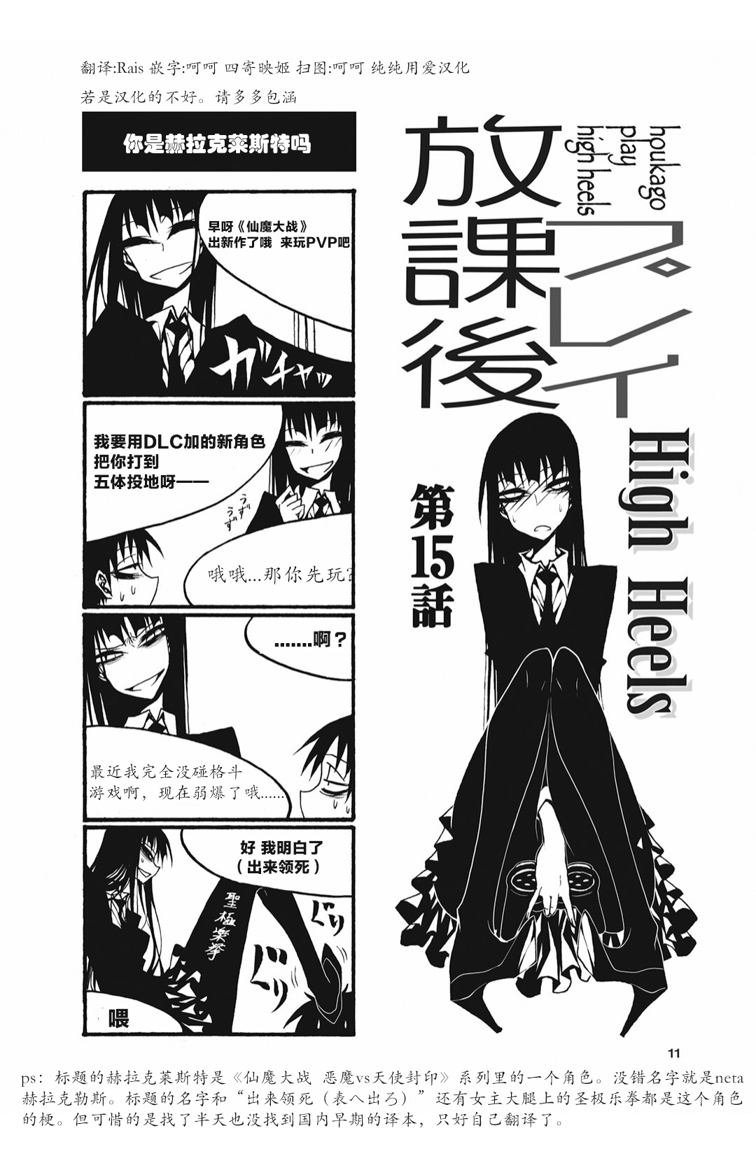 houkago play high heels2 - Page 16