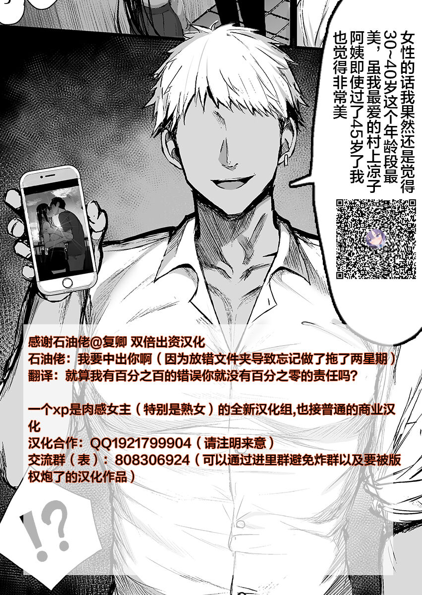 描き下ろし「寝取られ爆乳妻のマゾ雄くん『更生』交尾♪」 - Page 15