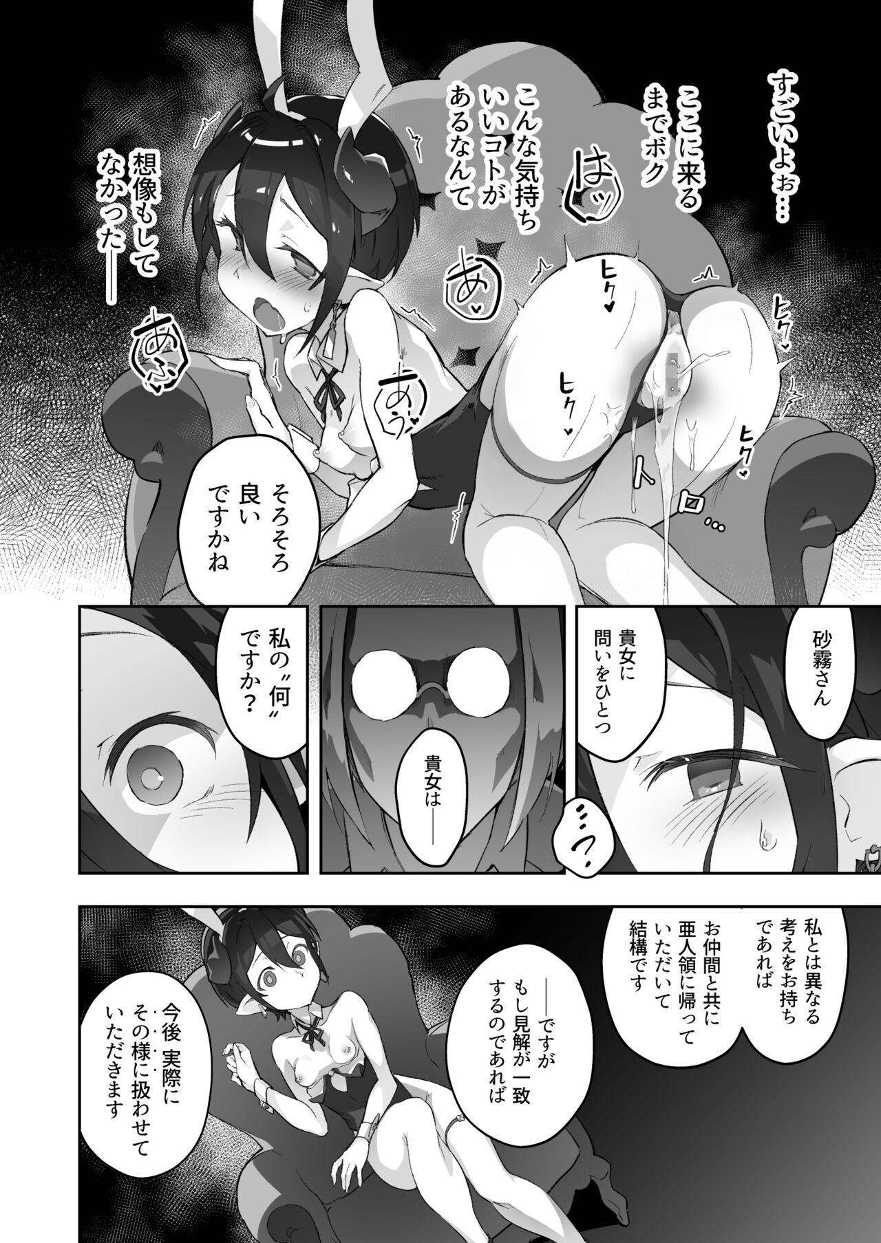 Kikoku San - Page 31