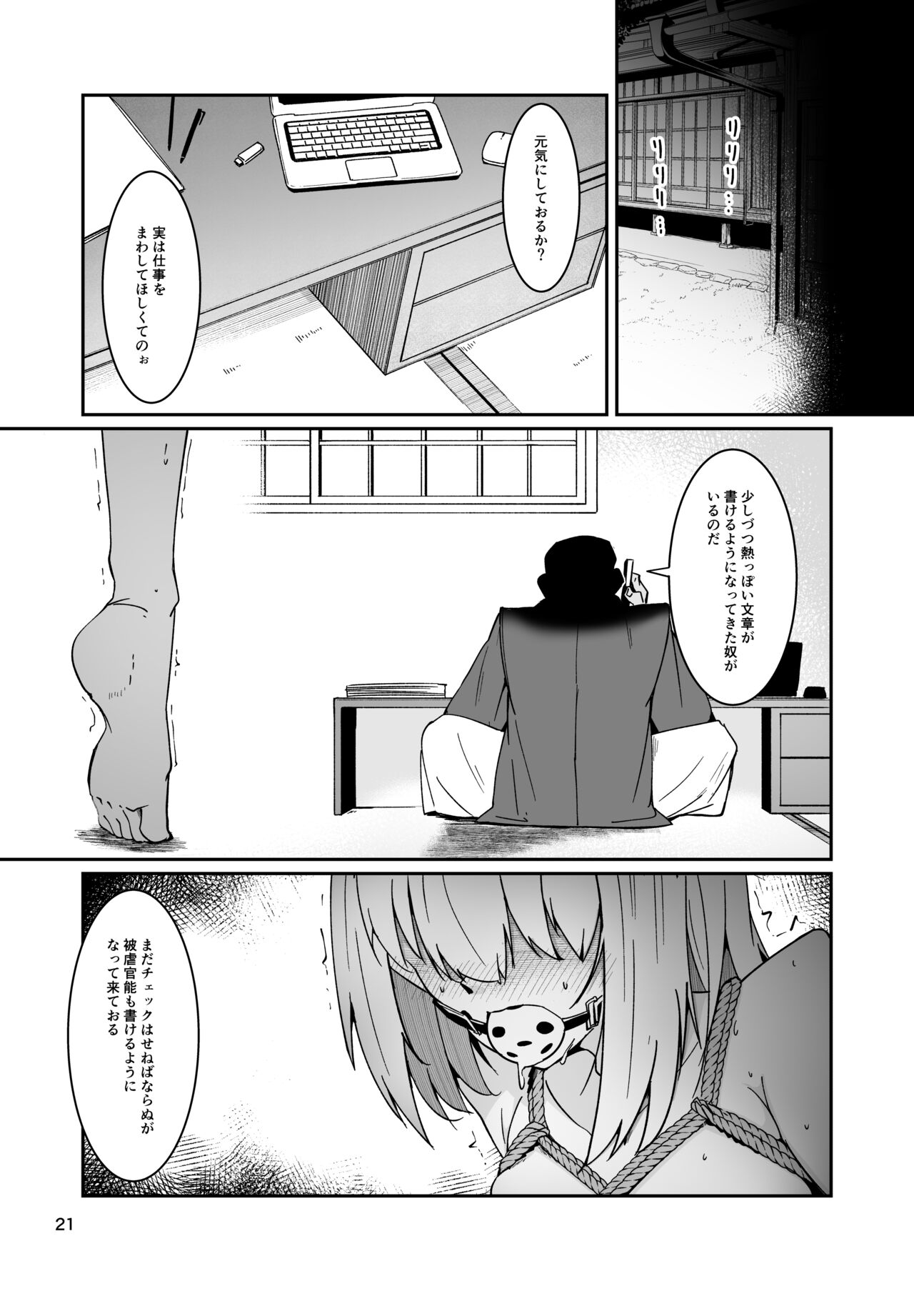 おとうさんとわたし…-1 娘と生活のためにメス化調教を受けているおとうさん - Page 20