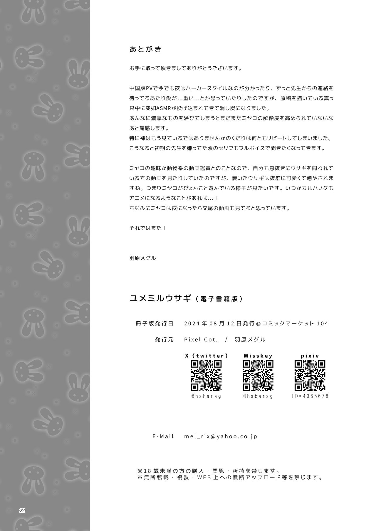 Yumemiru Usagi | 如入梦境的兔子 - Page 22