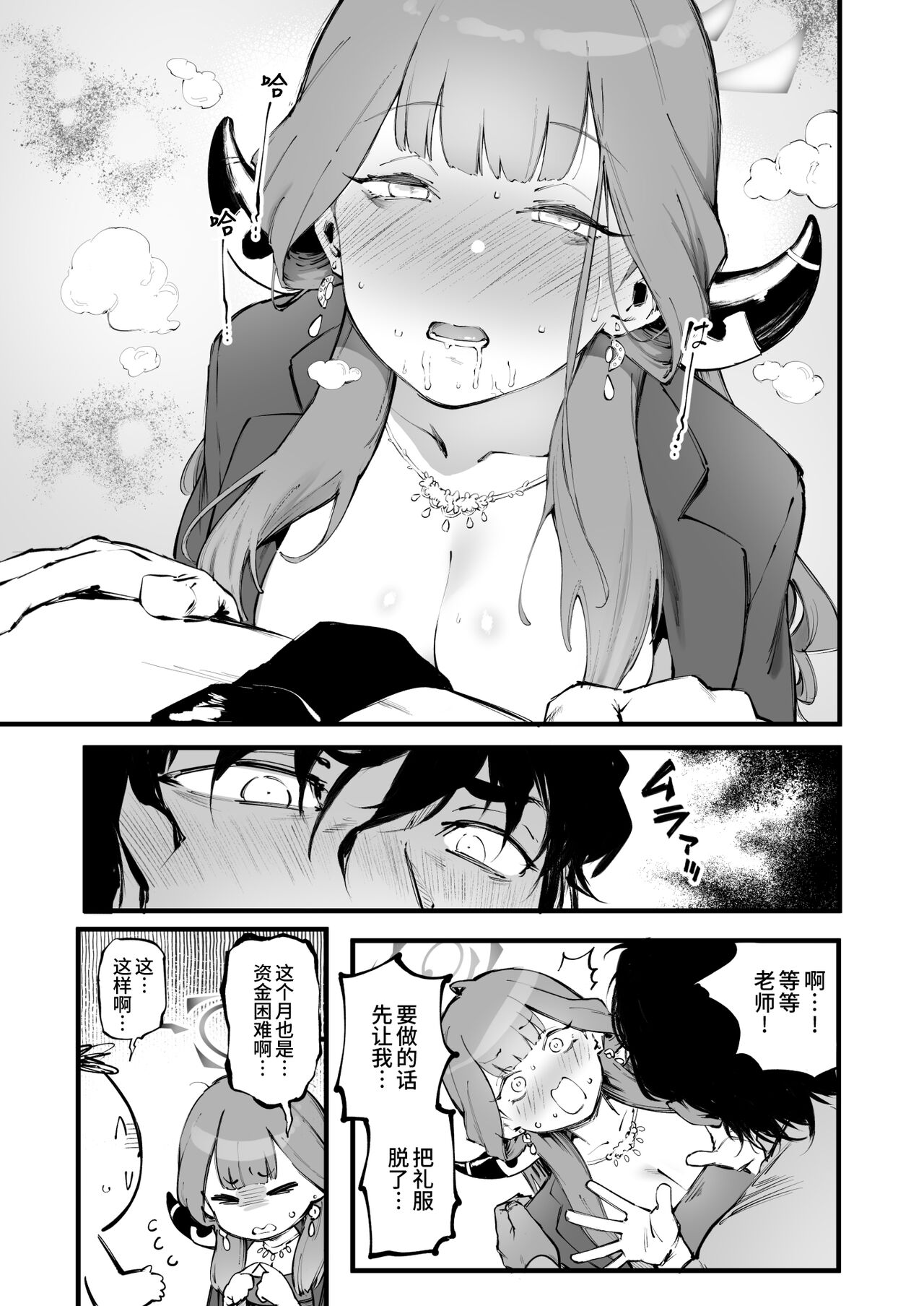 Suki da yo Rikuhachima | 我喜欢你陆八魔 - Page 13