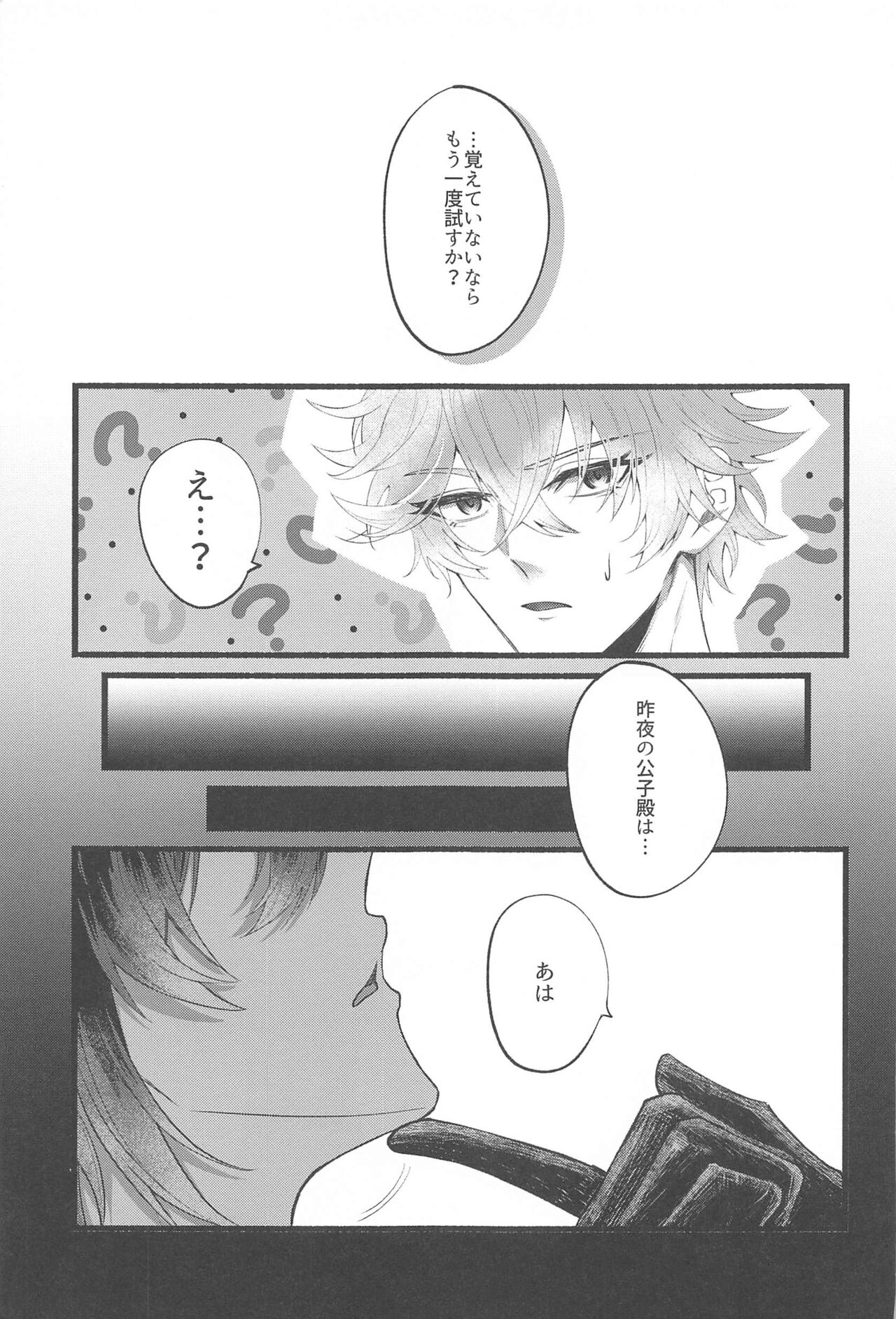 Sonna no Shiranai! - don't know about that - Page 10