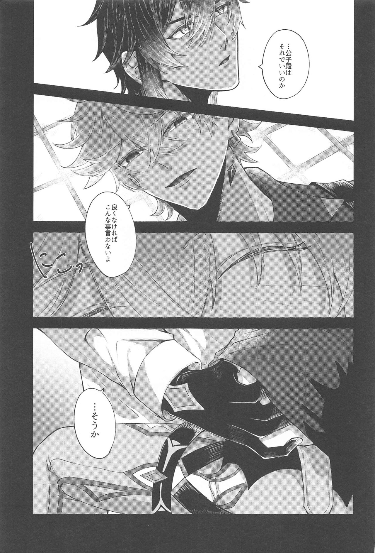 Sonna no Shiranai! - don't know about that - Page 12