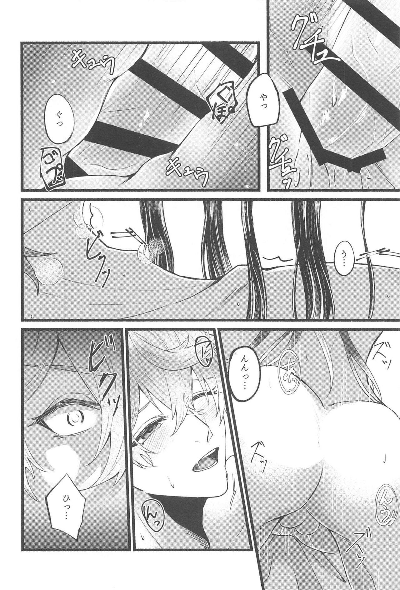 Sonna no Shiranai! - don't know about that - Page 23
