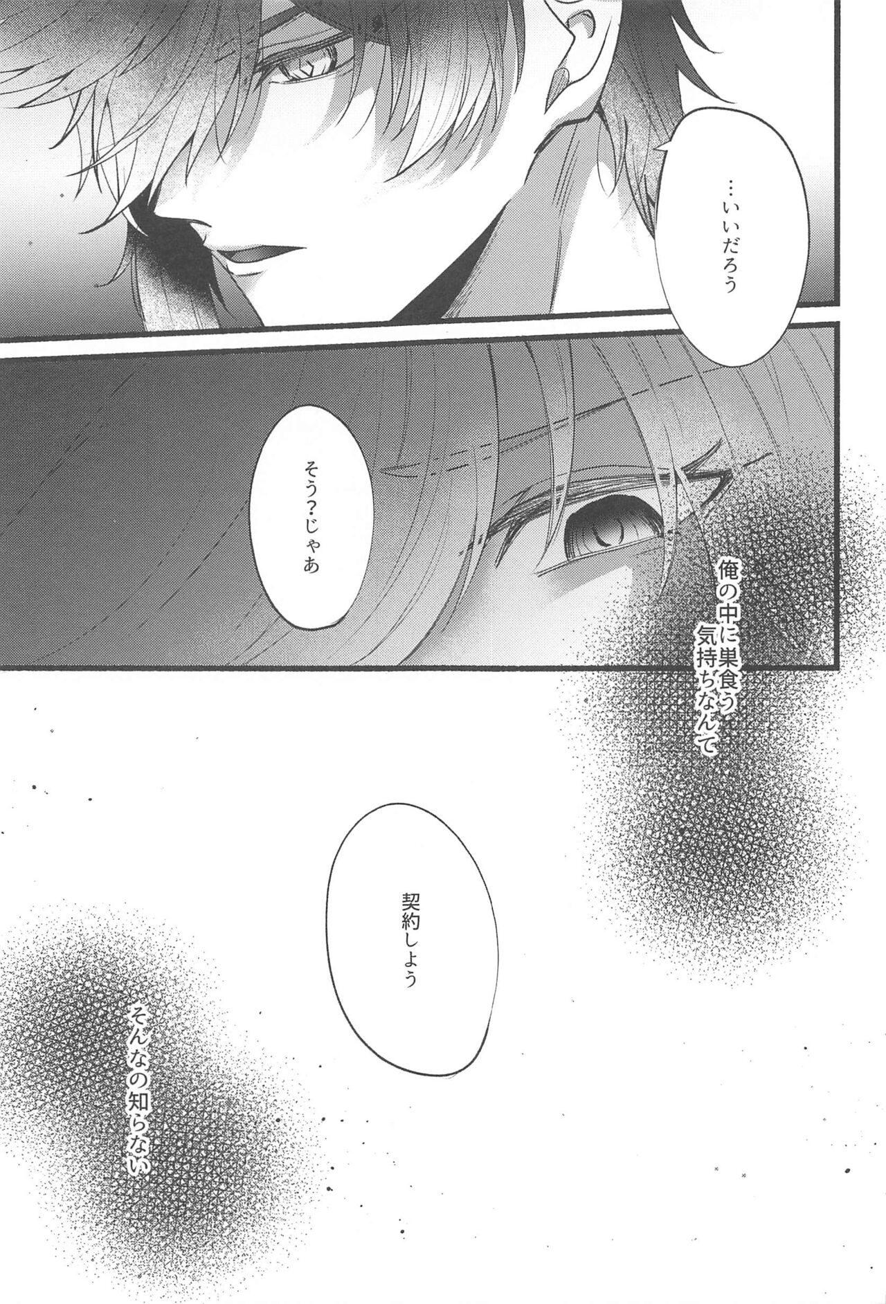 Sonna no Shiranai! - don't know about that - Page 30