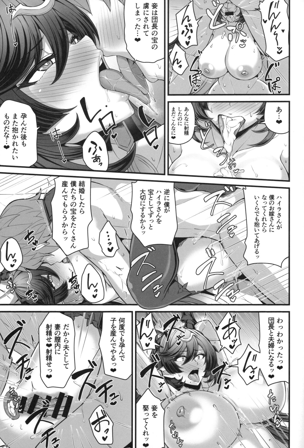 ハイラの子宝祈願 - Page 19