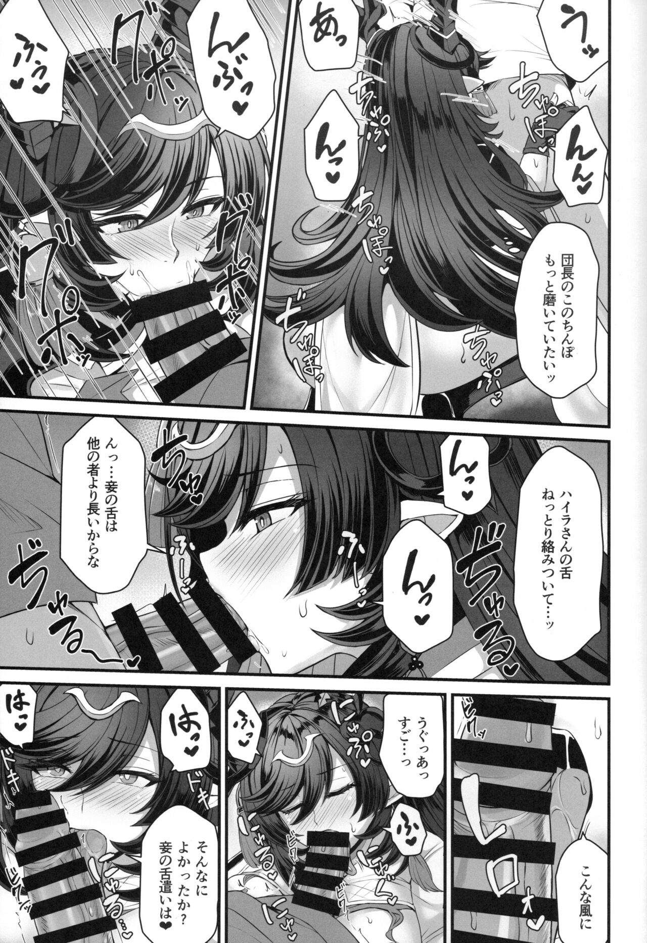 ハイラの子宝祈願 - Page 7