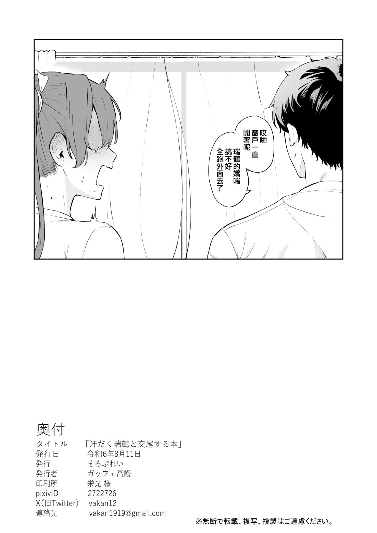 Asedaku Zuikaku to Koubi Suru Hon - Page 40