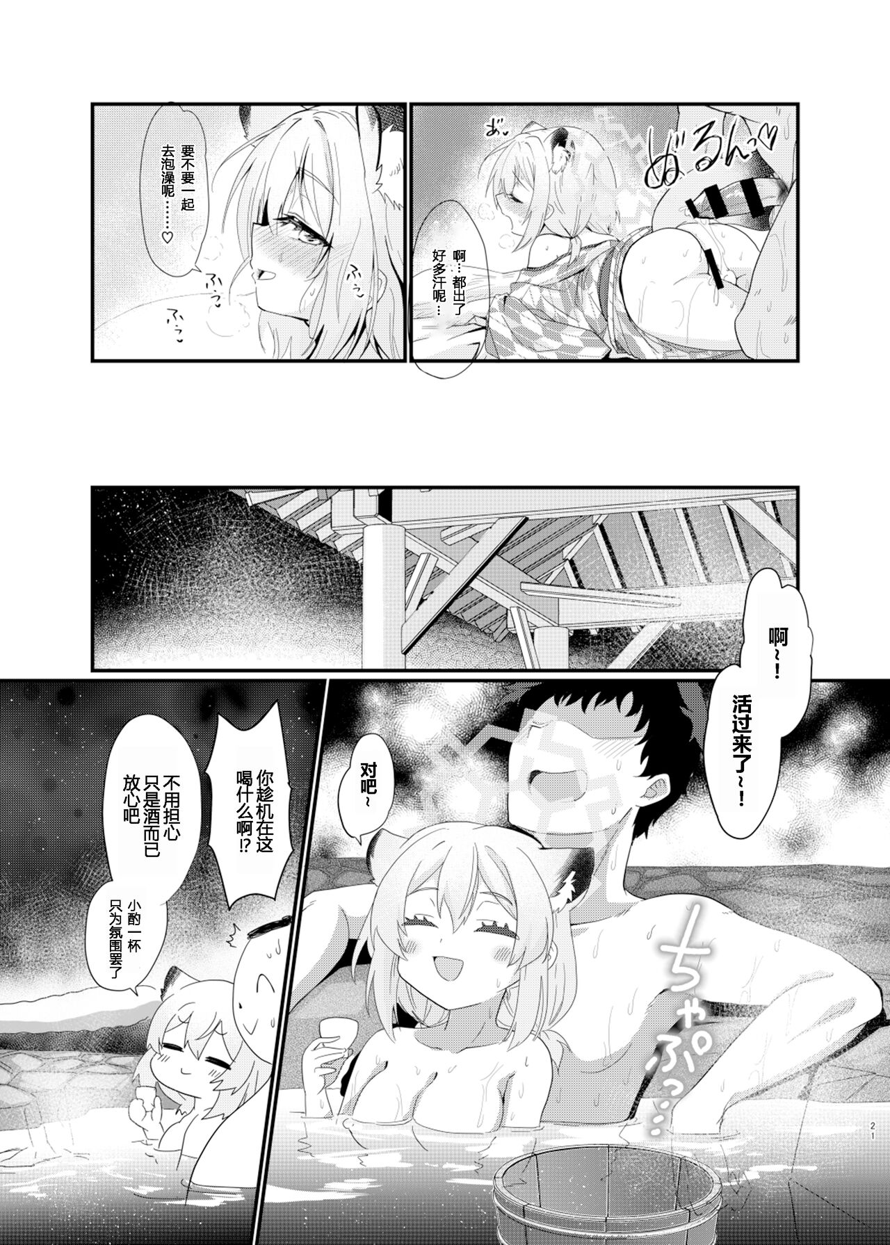 Koori no Ginga ni Nukumori o | 为冰之银河带来温暖 - Page 20