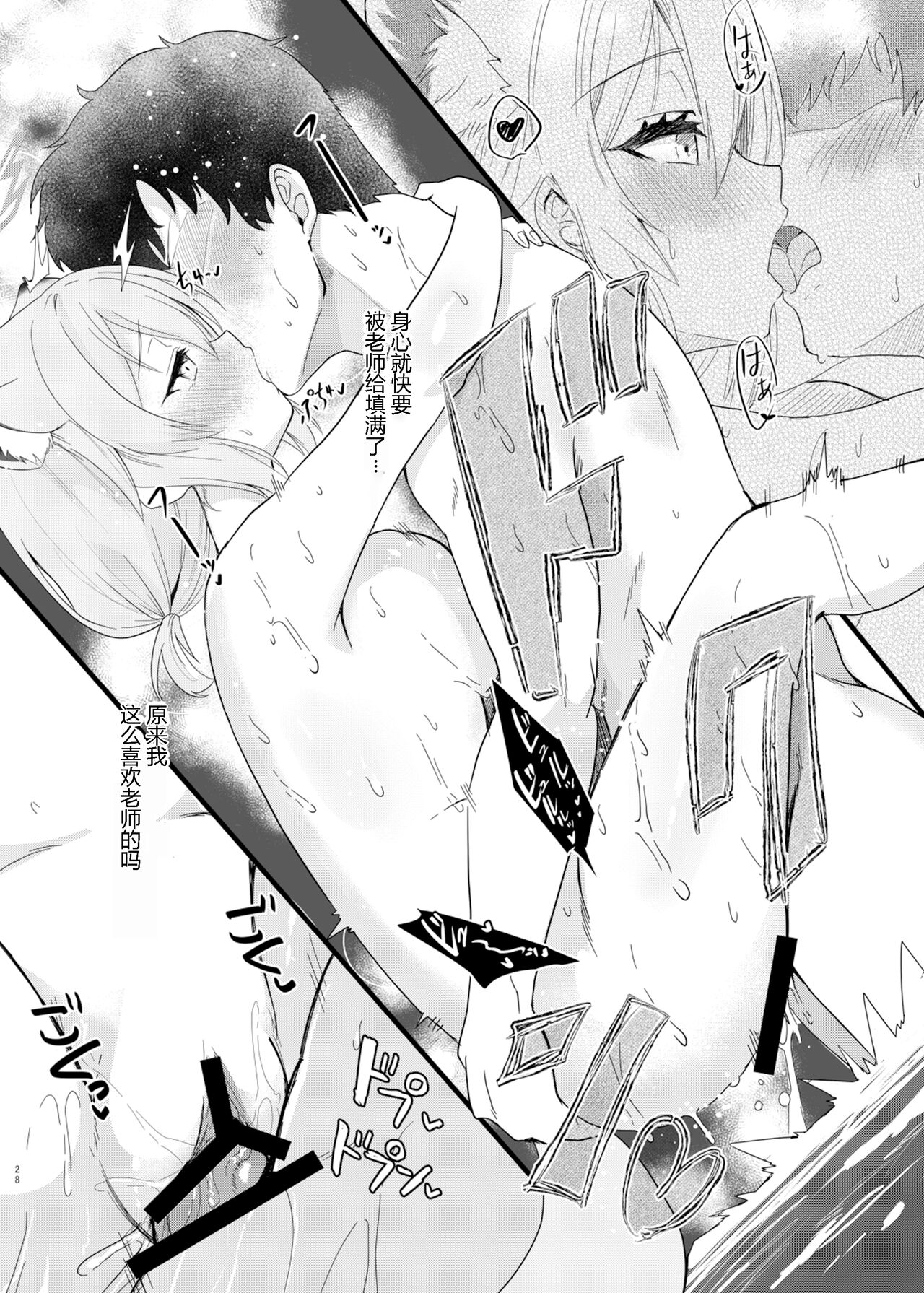 Koori no Ginga ni Nukumori o | 为冰之银河带来温暖 - Page 27