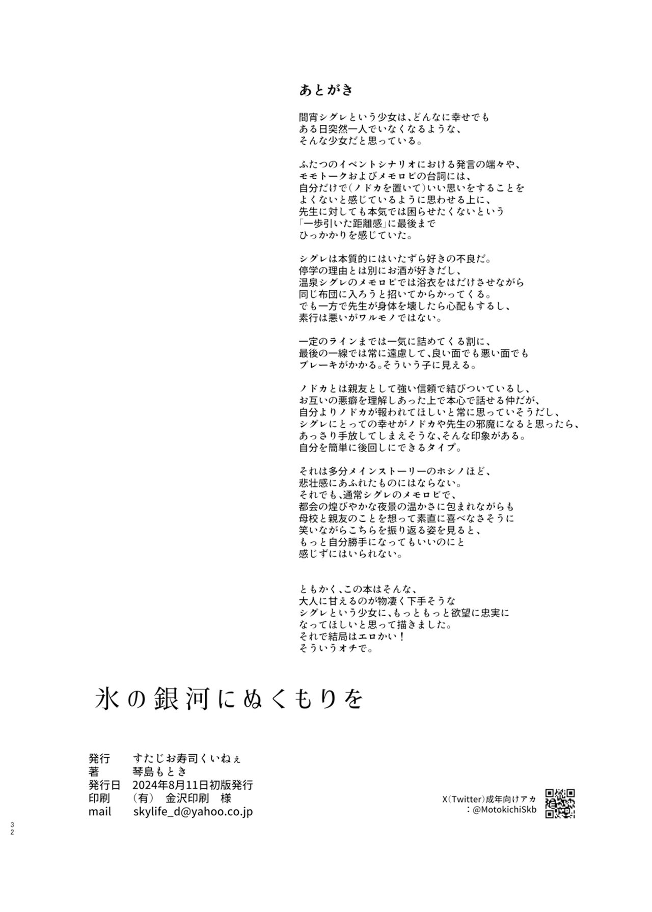 Koori no Ginga ni Nukumori o | 为冰之银河带来温暖 - Page 31