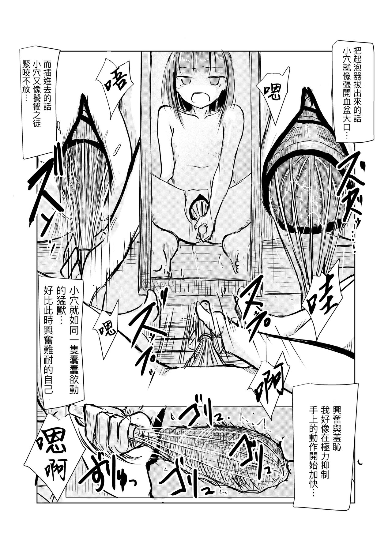 Shoujo to Haikousha II - Page 18