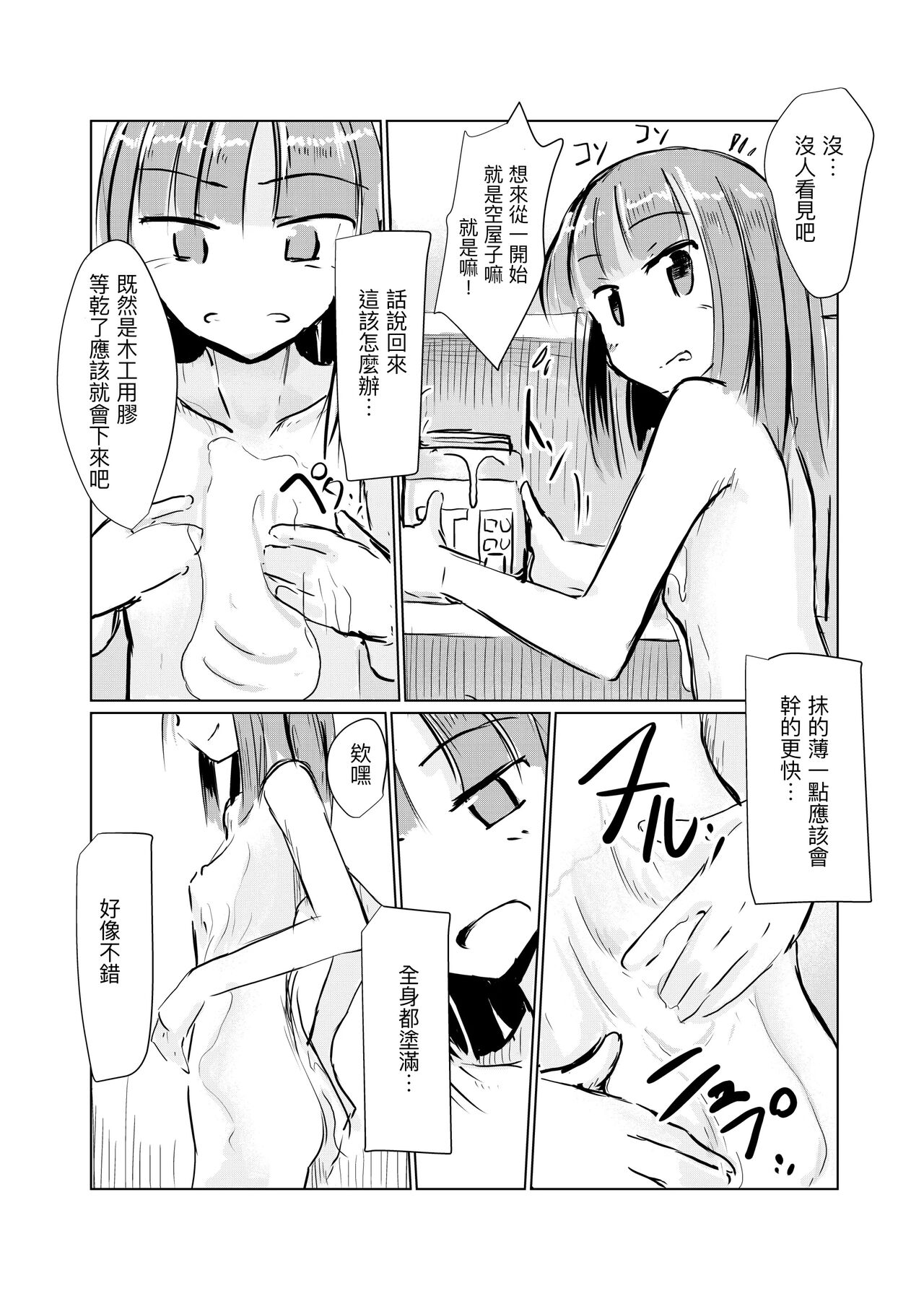 Shoujo to Haikousha II - Page 28