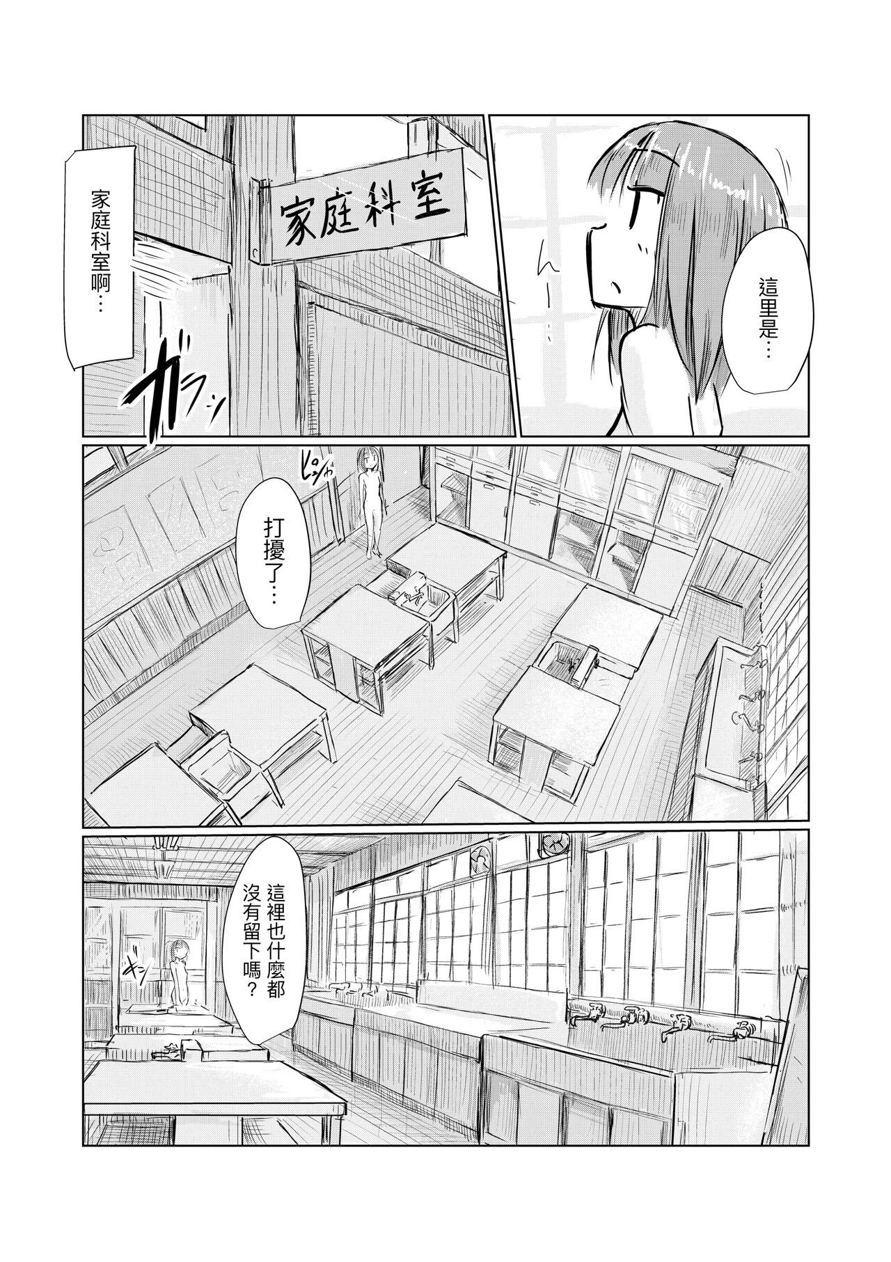 Shoujo to Haikousha II - Page 8