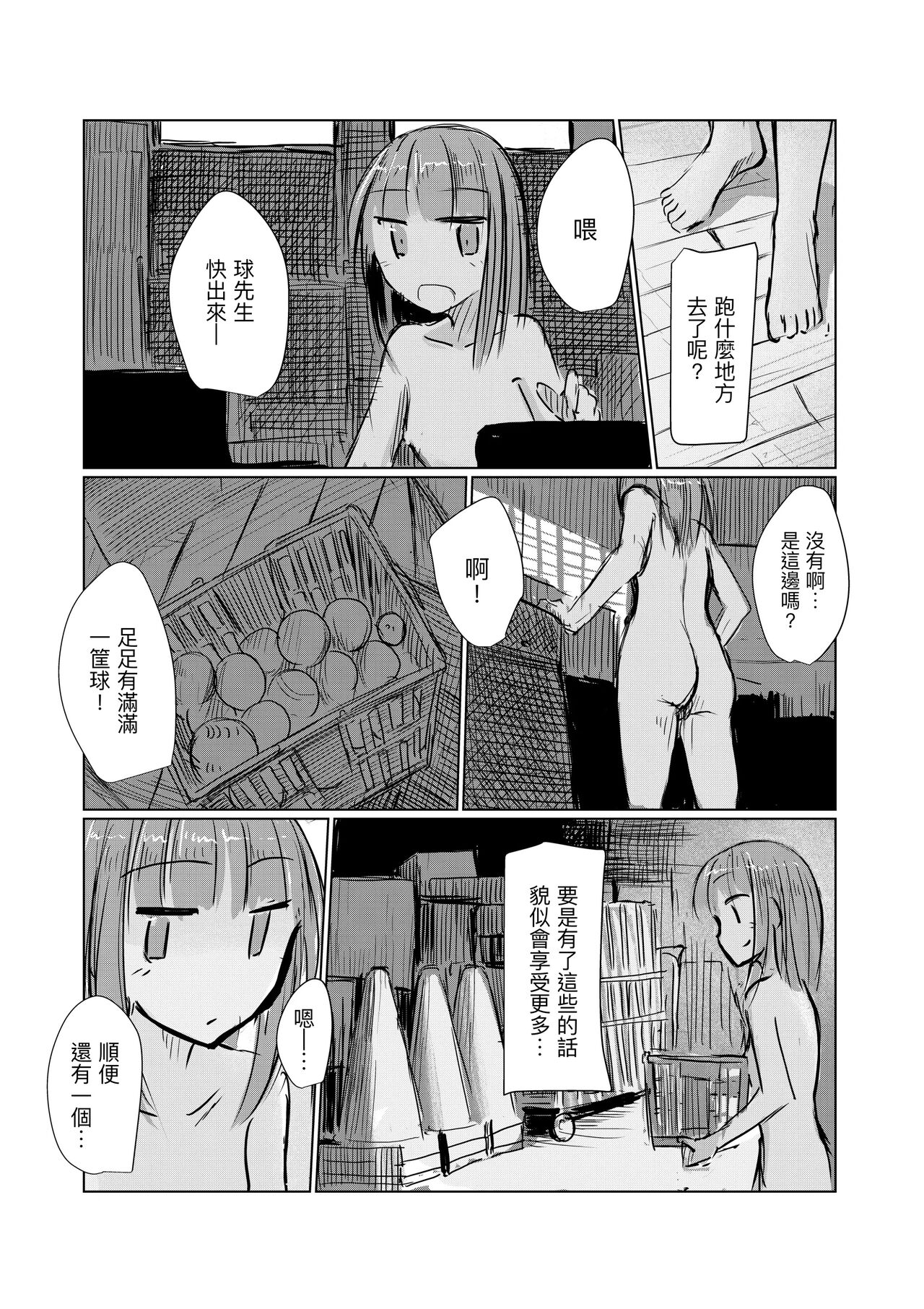 Shoujo to Haikousha II - Page 97