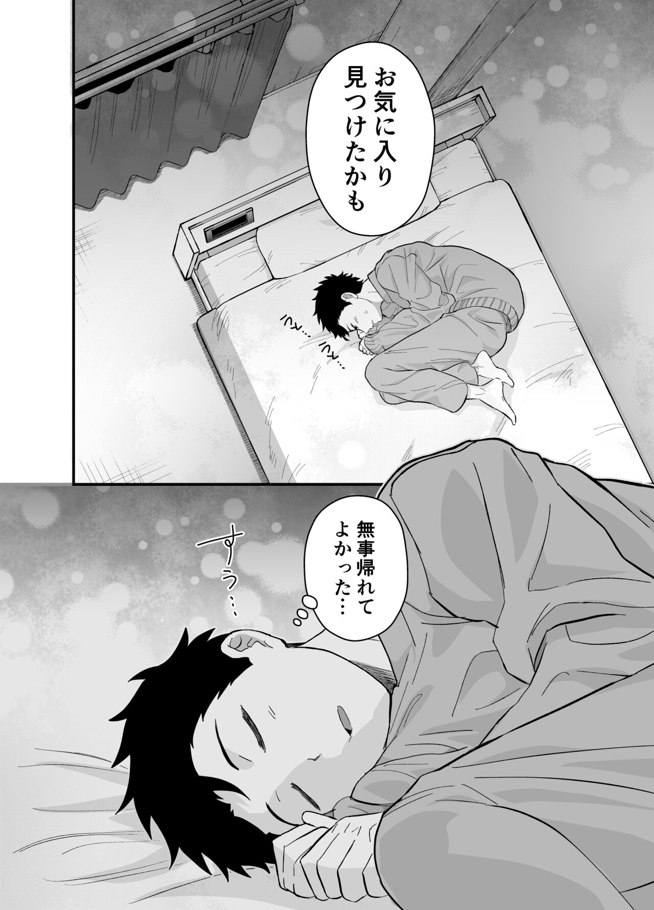 大きくて怖いけどこの身体で受け止めたい - Page 45