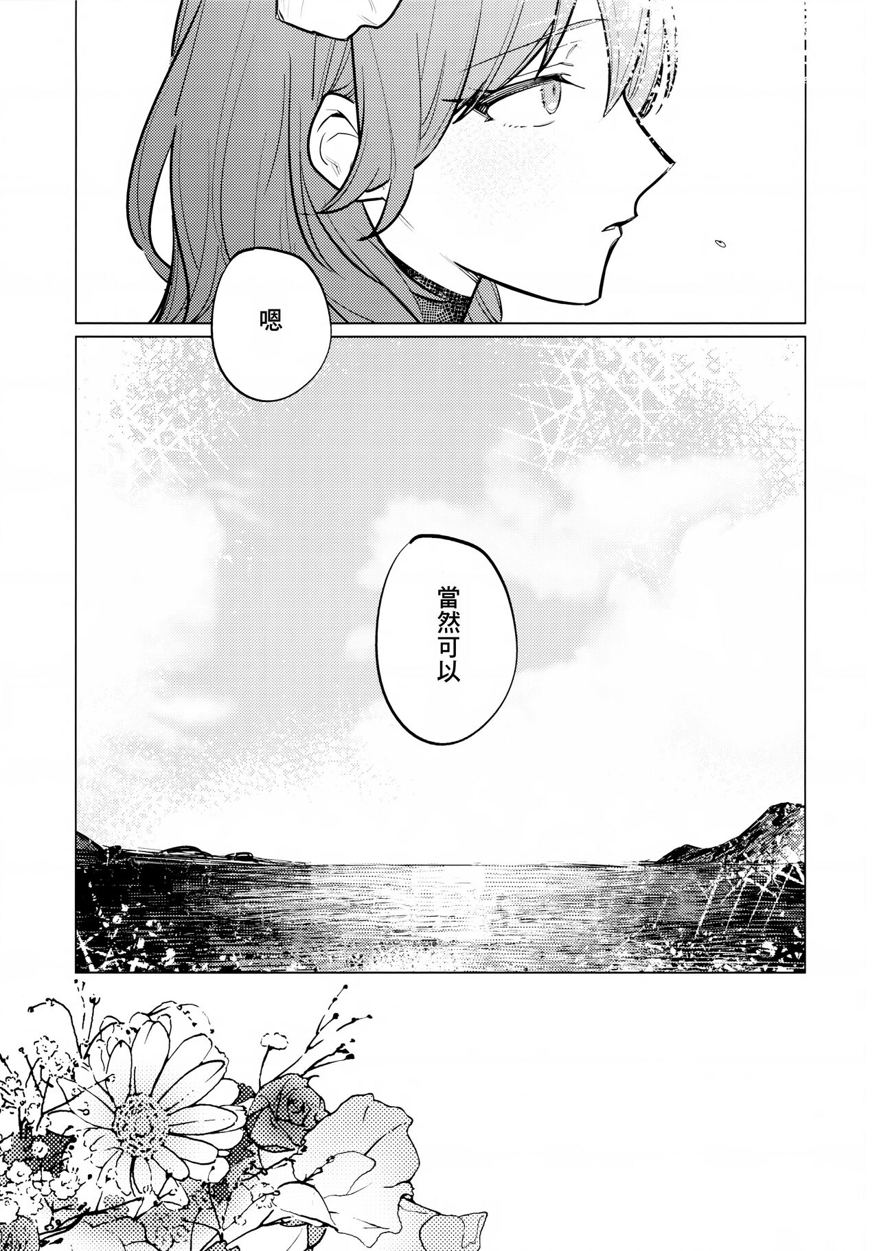 Katen no Kowairo - Page 16